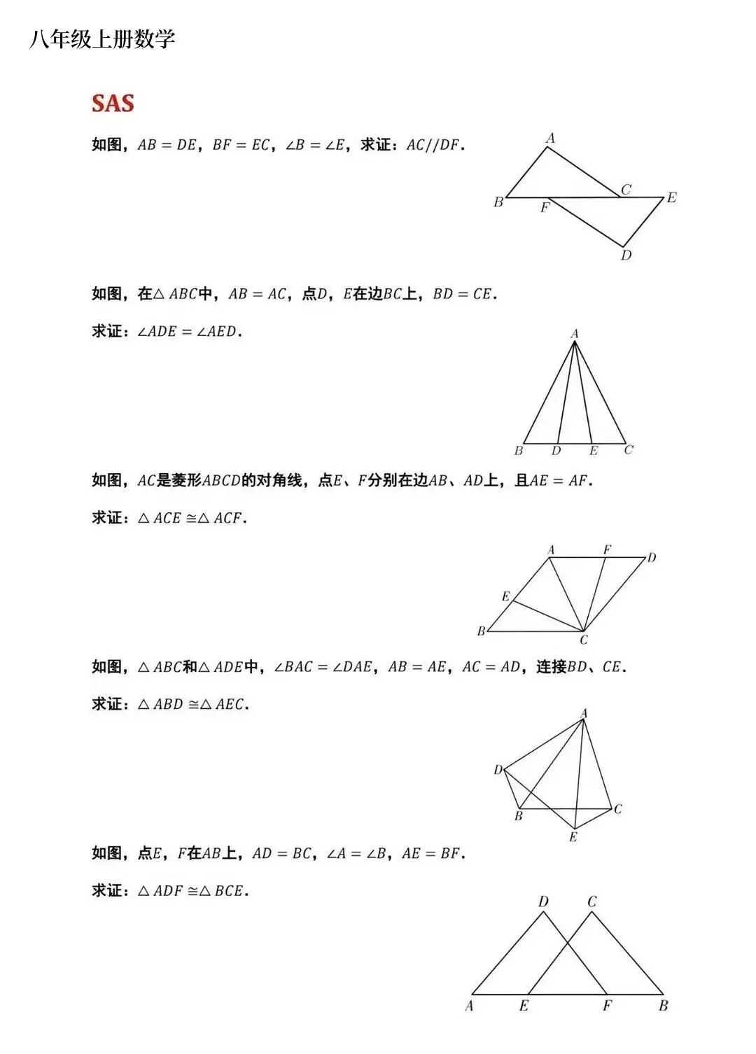 初二生注意!全等三角形判定公式汇总!吃透不丢分-第3张图片-四季读书网