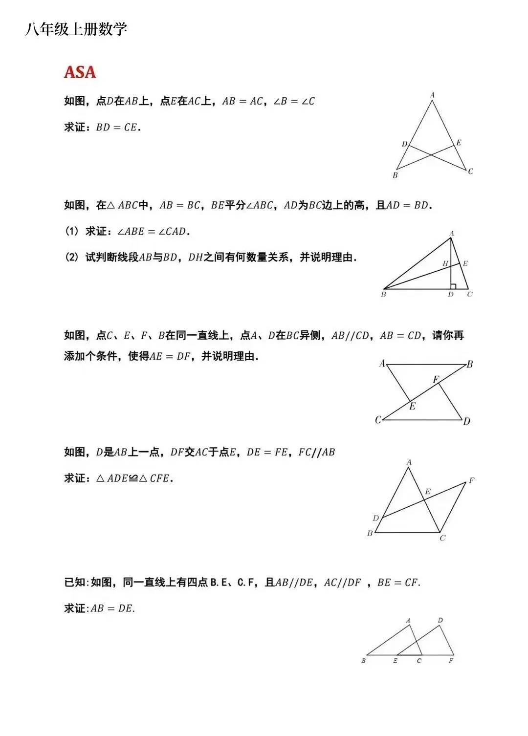 初二生注意!全等三角形判定公式汇总!吃透不丢分-第4张图片-四季读书网