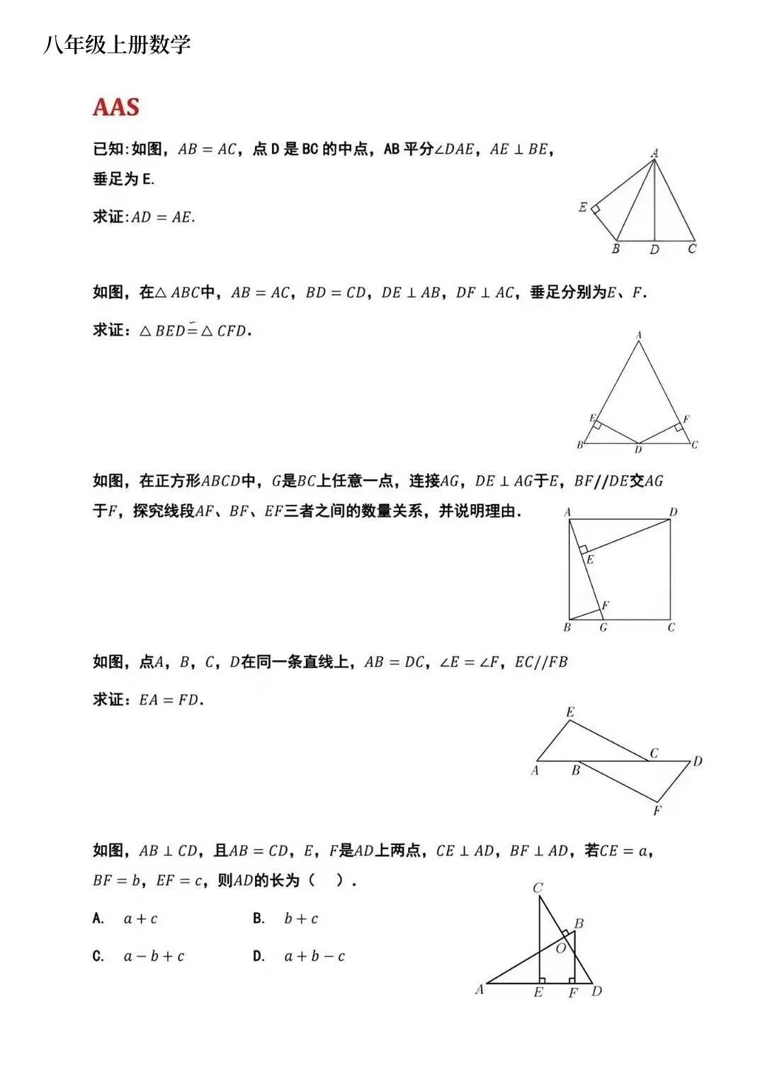 初二生注意!全等三角形判定公式汇总!吃透不丢分-第5张图片-四季读书网