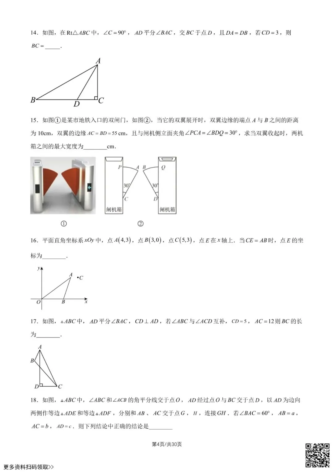 2026北京民大附中初二(上)第一次月考数学试卷(含答案)-第4张图片-四季读书网 2026北京民大附中初二(上)第一次月考数学试卷(含答案)-第4张图片-四季读书网