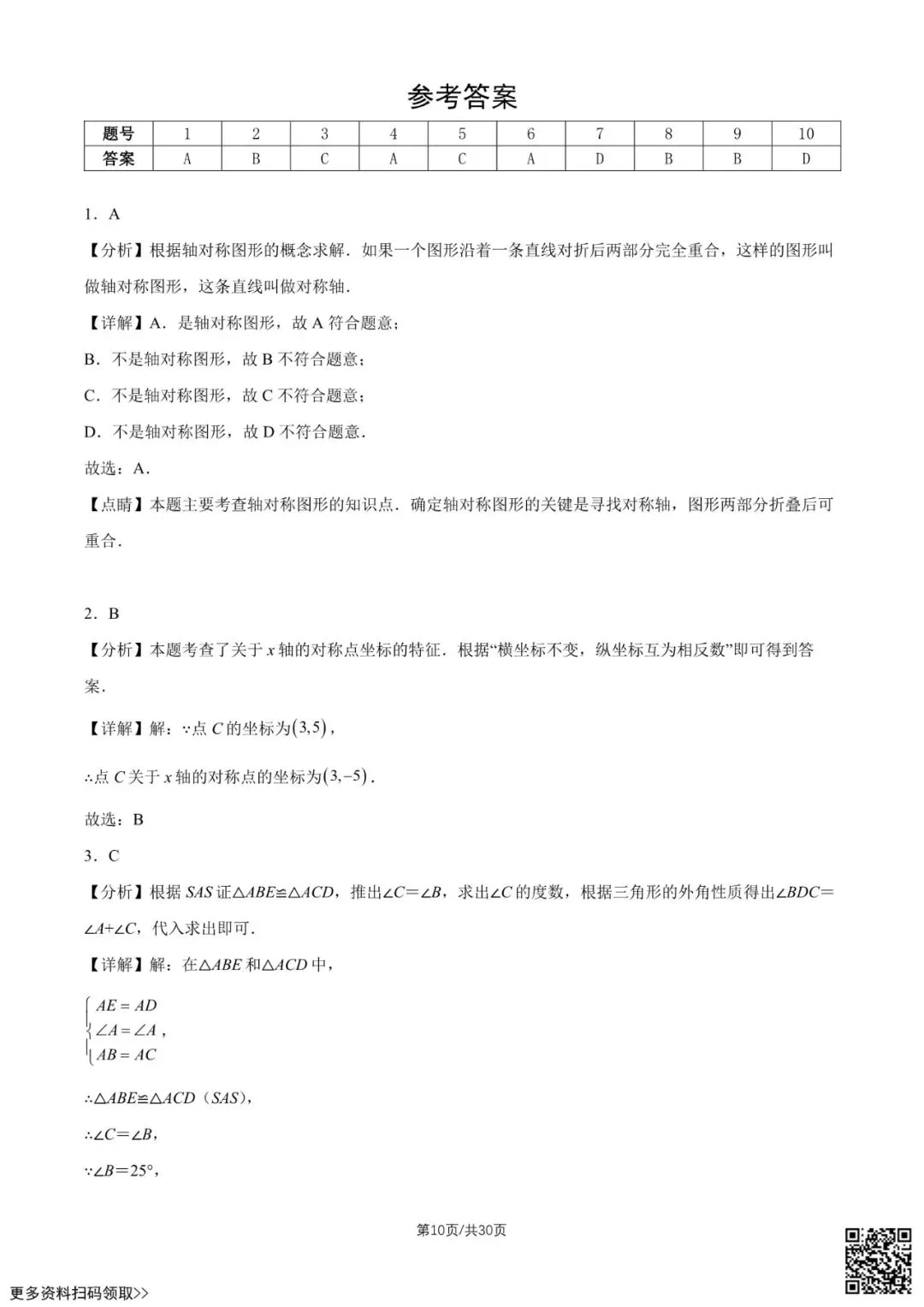 2026北京民大附中初二(上)第一次月考数学试卷(含答案)-第10张图片-四季读书网 2026北京民大附中初二(上)第一次月考数学试卷(含答案)-第10张图片-四季读书网