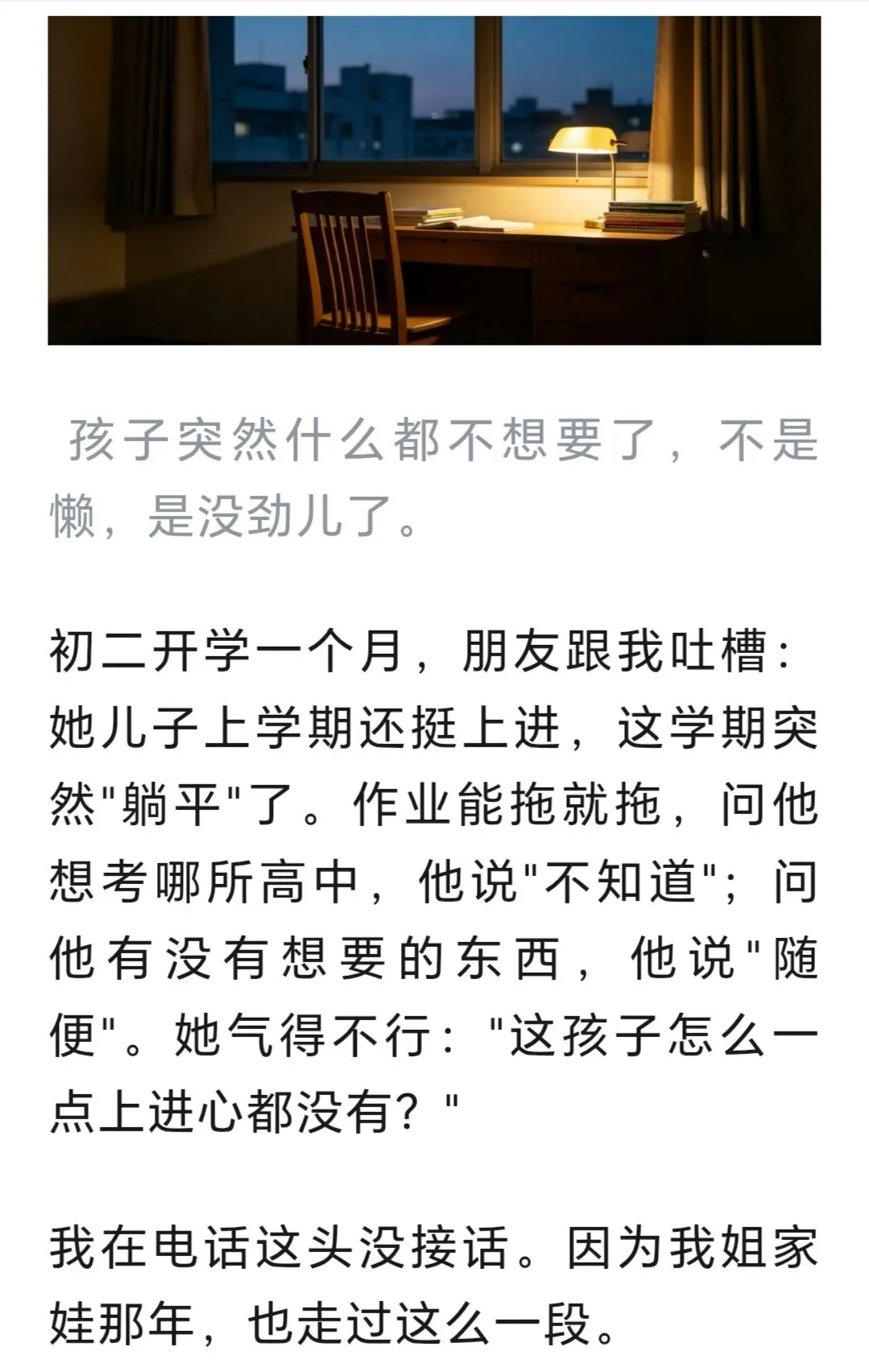 孩子到了初二突然＂躺平＂了?先别骂,目标感是这样消失的-第3张图片-四季读书网