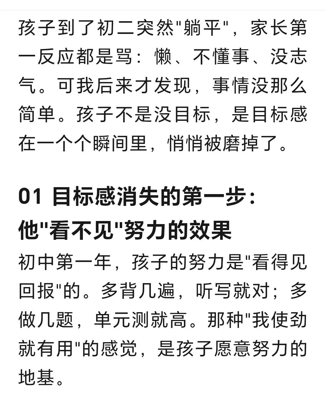 孩子到了初二突然＂躺平＂了?先别骂,目标感是这样消失的-第4张图片-四季读书网