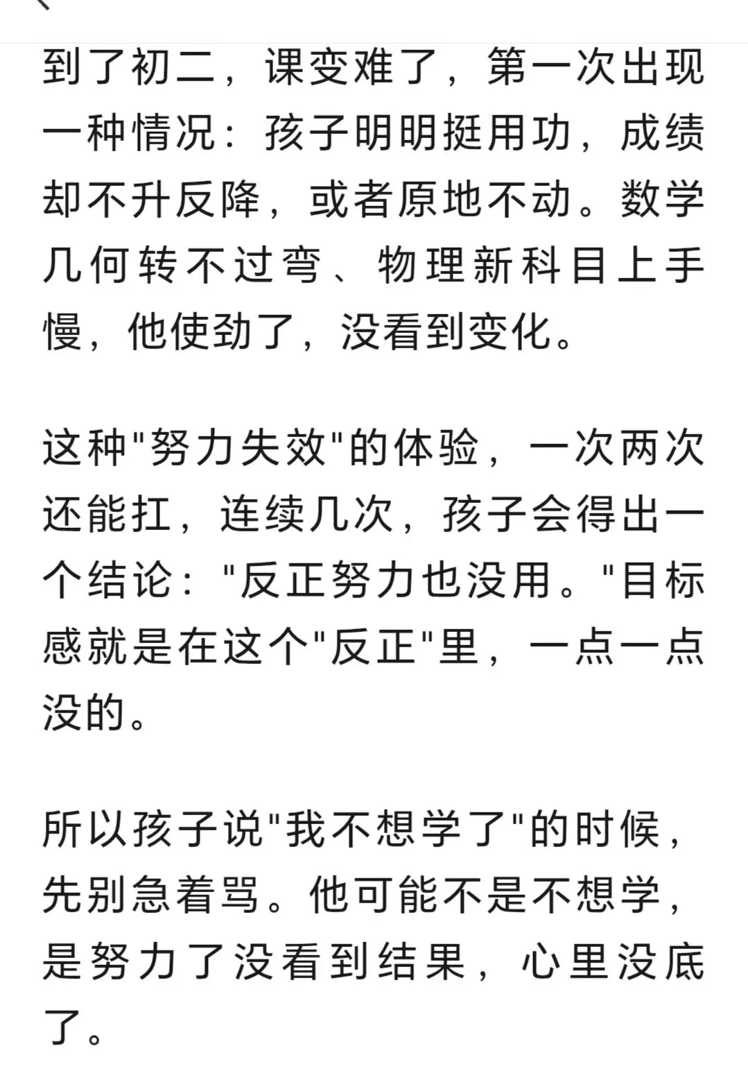 孩子到了初二突然＂躺平＂了?先别骂,目标感是这样消失的-第5张图片-四季读书网