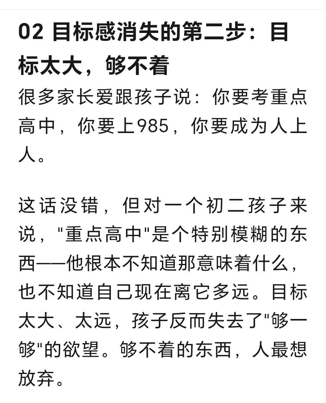 孩子到了初二突然＂躺平＂了?先别骂,目标感是这样消失的-第6张图片-四季读书网