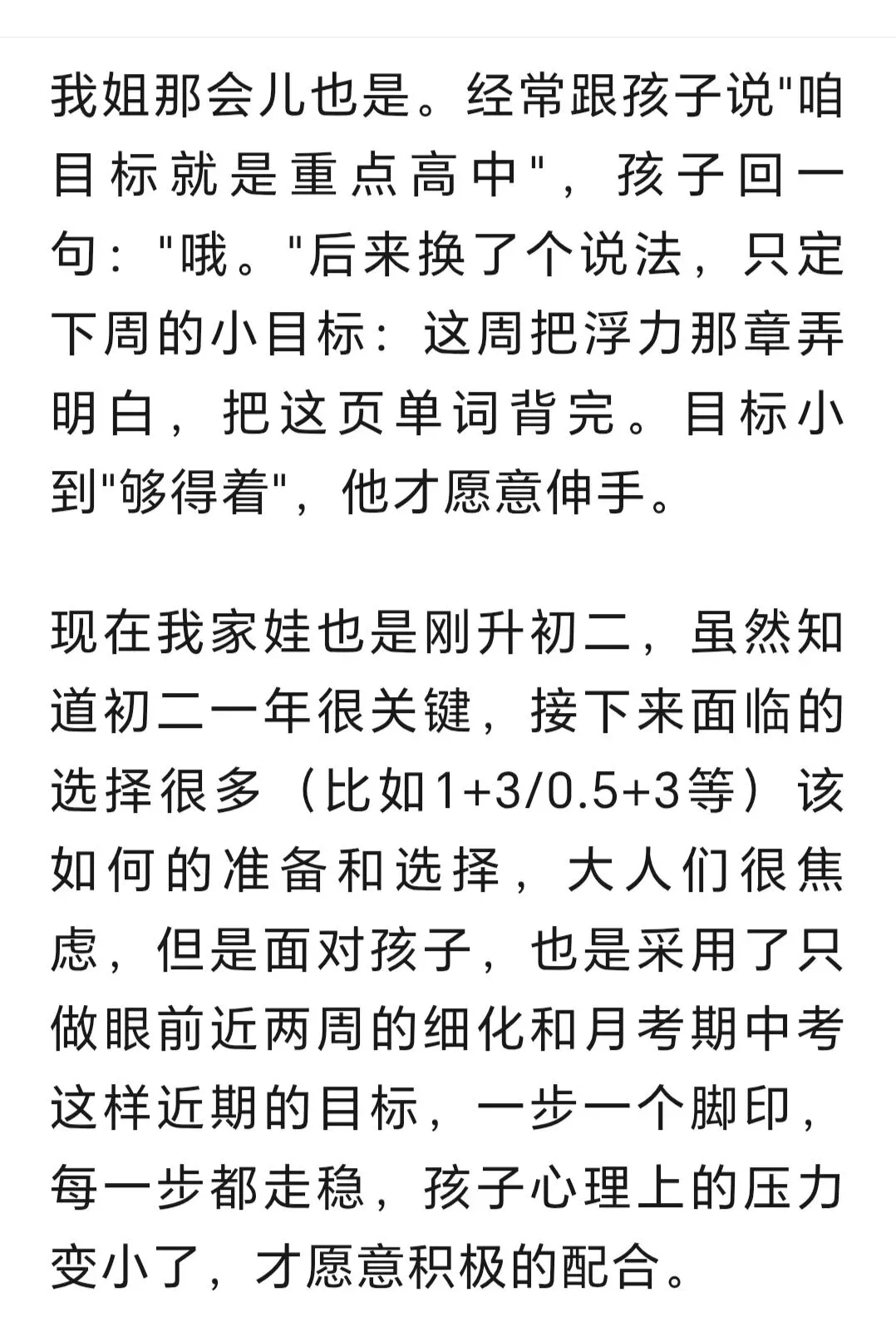 孩子到了初二突然＂躺平＂了?先别骂,目标感是这样消失的-第7张图片-四季读书网