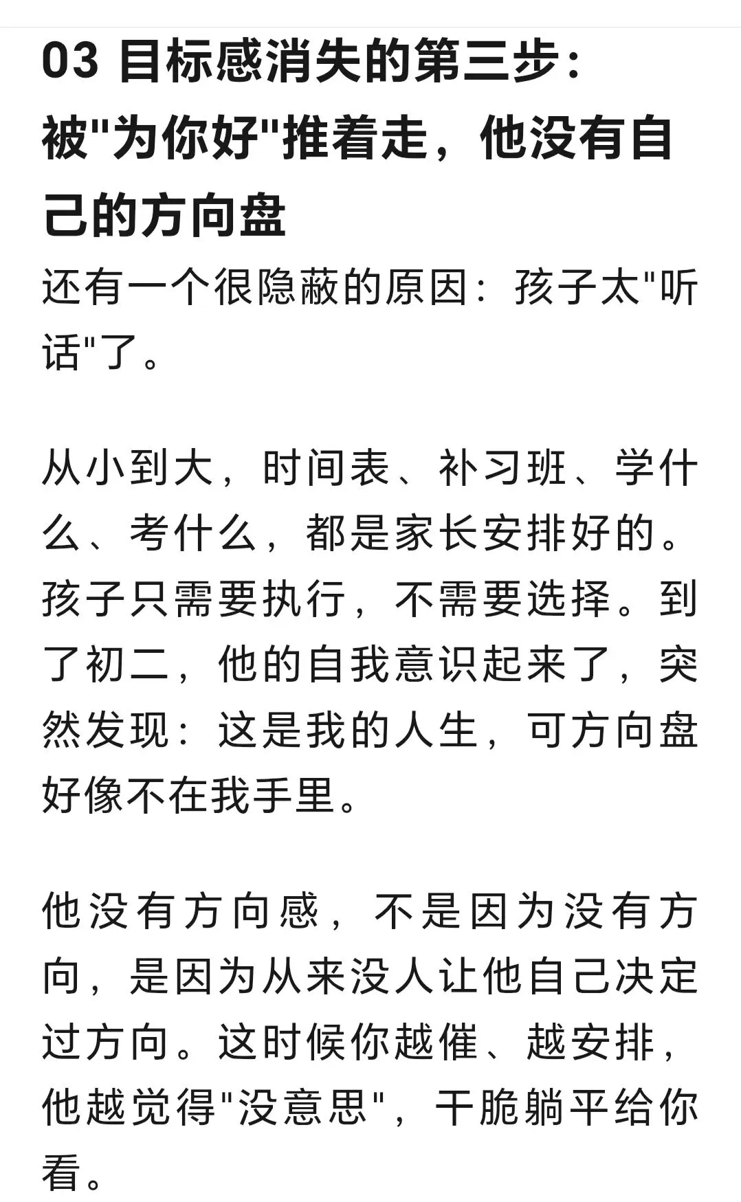 孩子到了初二突然＂躺平＂了?先别骂,目标感是这样消失的-第8张图片-四季读书网