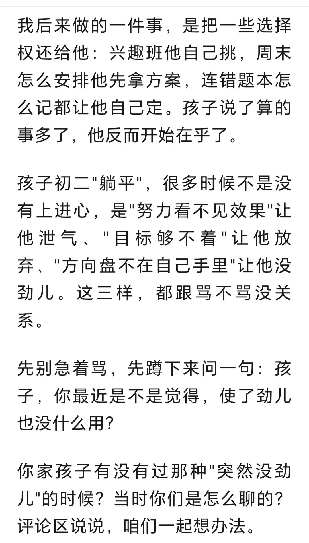 孩子到了初二突然＂躺平＂了?先别骂,目标感是这样消失的-第9张图片-四季读书网