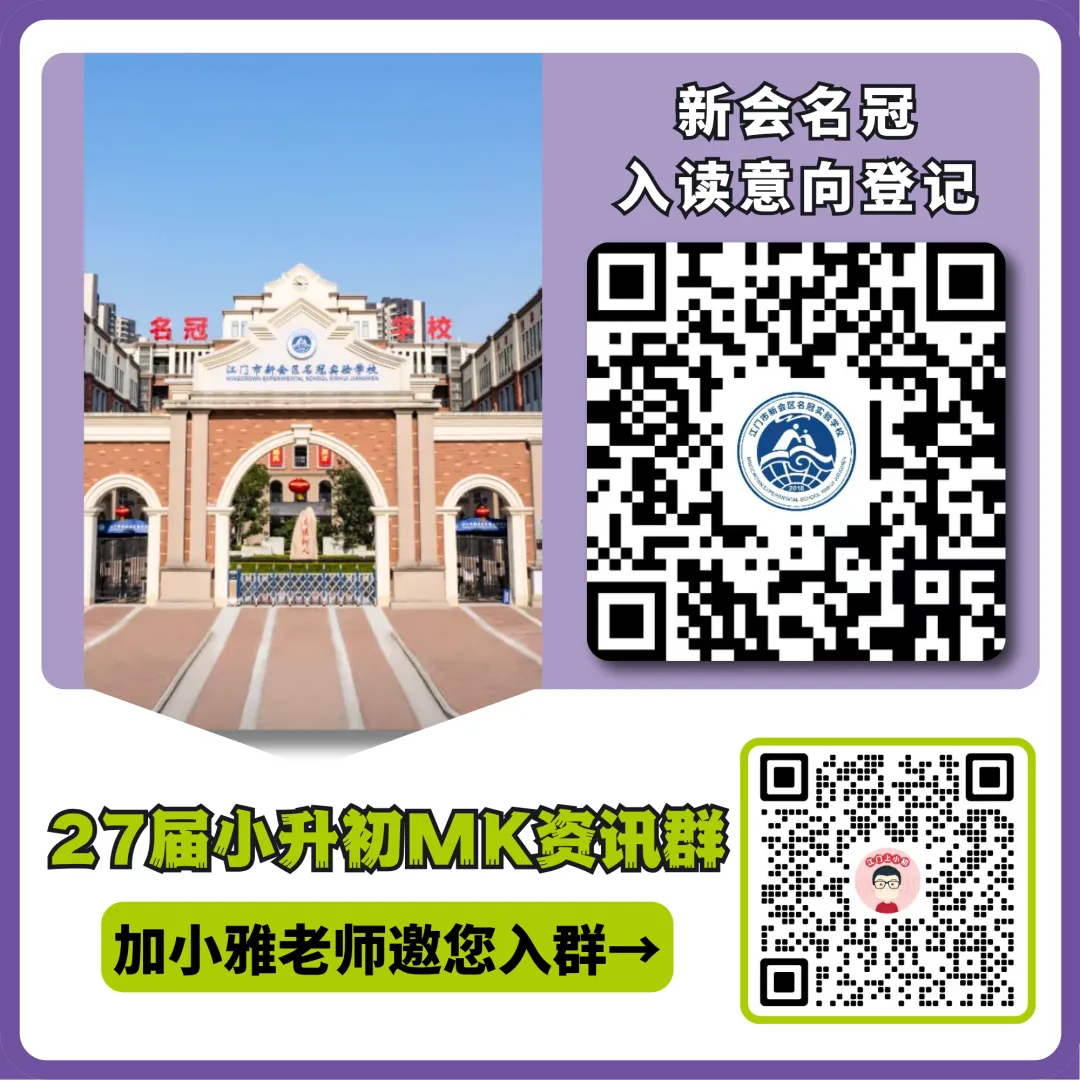 历年中考普高上线100%!新会名冠小升初开放日来啦-第5张图片-四季读书网