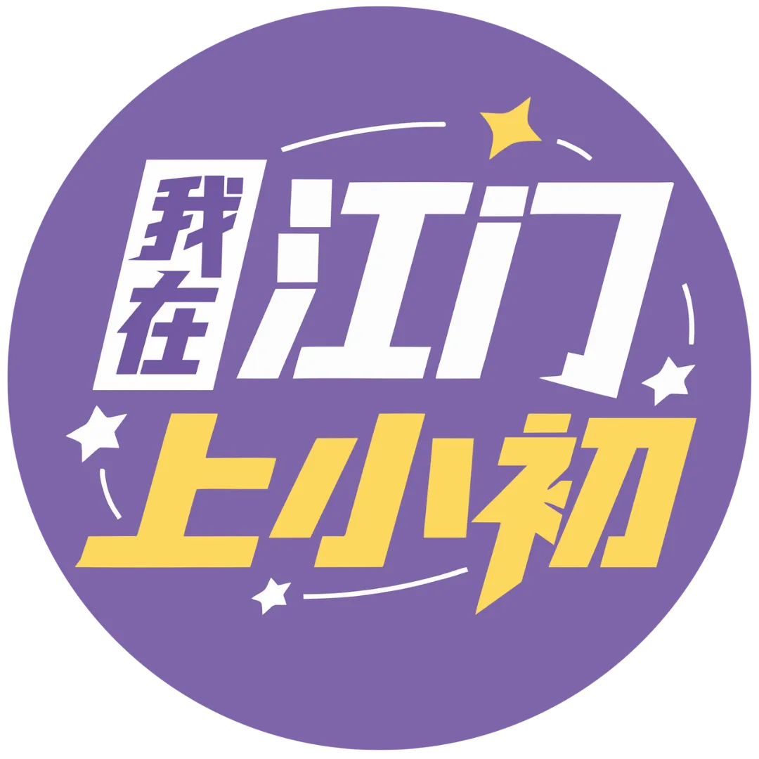 历年中考普高上线100%!新会名冠小升初开放日来啦-第11张图片-四季读书网