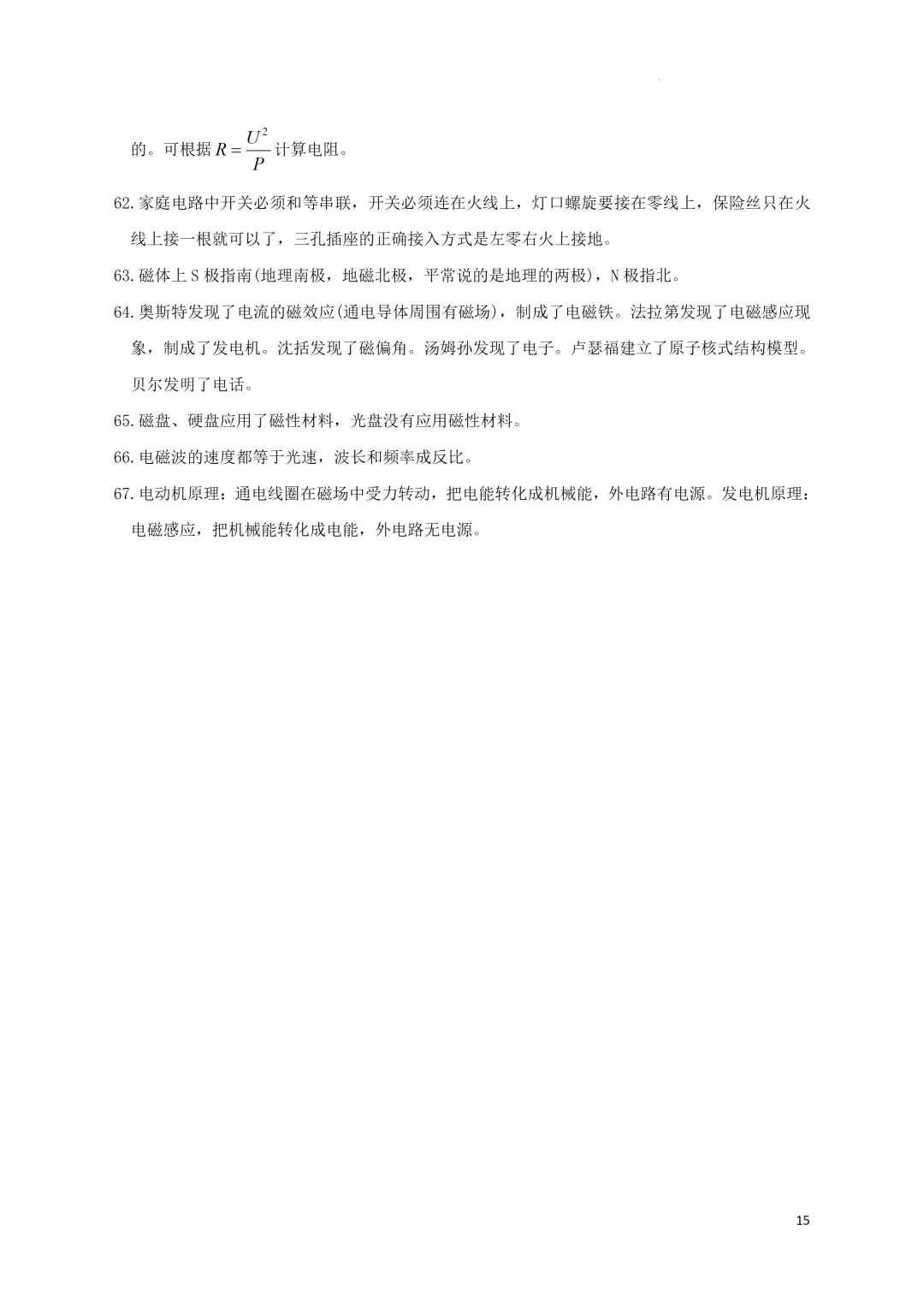中考考前必备•速记(物理公式+易错易混知识点)-第16张图片-四季读书网