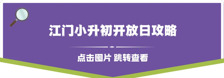 历年中考普高上线100%!新会名冠小升初开放日来啦-第28张图片-四季读书网