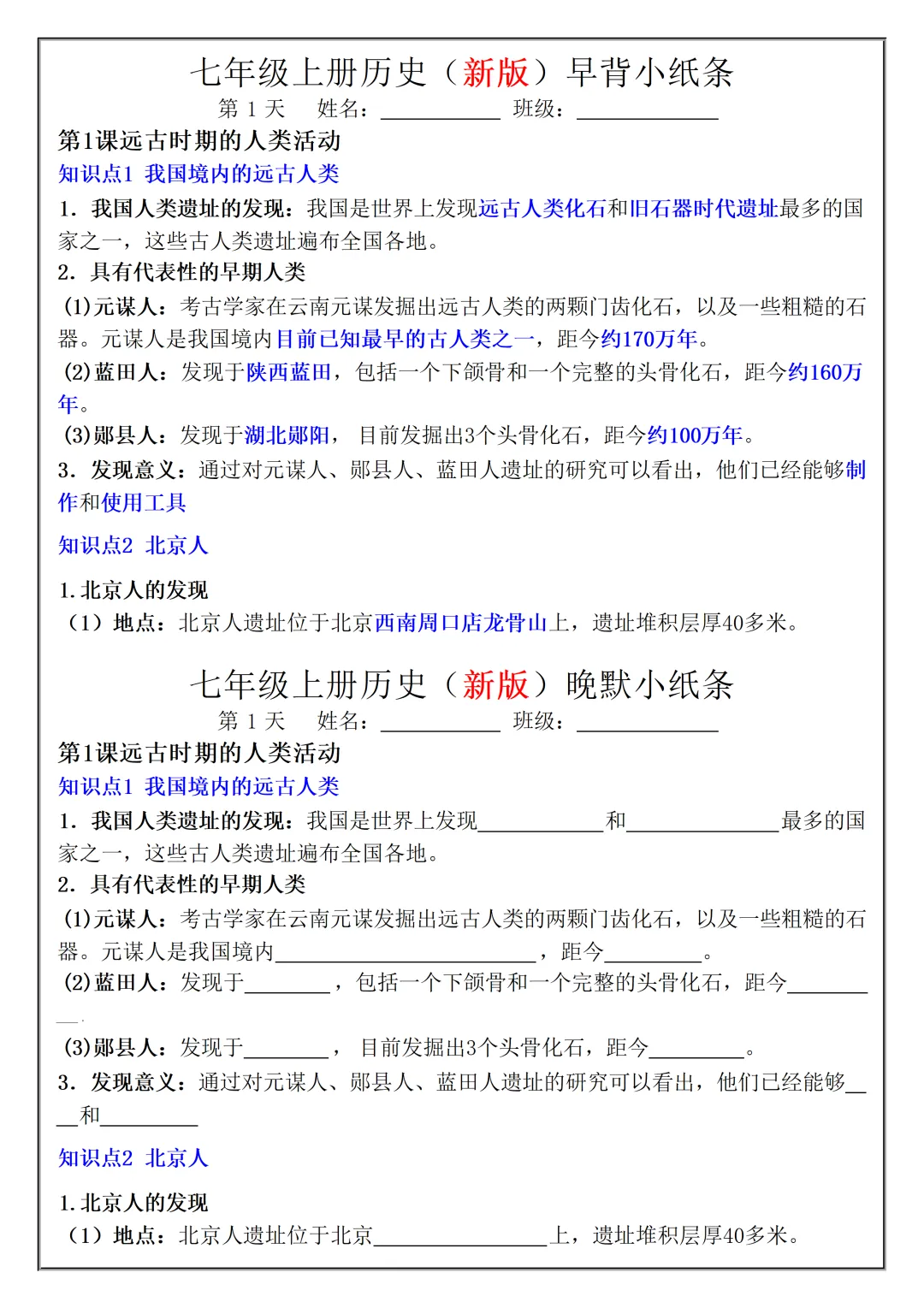 【初一】2026秋七年级上册历史核心知识点早背晚默,有完整版可打印,建议家长领取一份打印给孩子!-第3张图片-四季读书网