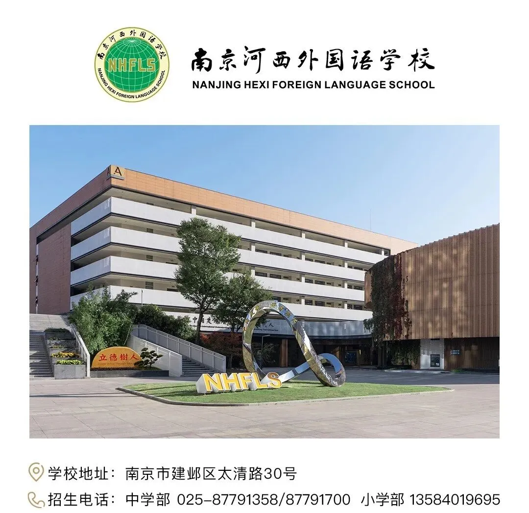 免中考?南京12年一贯制学校,竟然这么多-第6张图片-四季读书网 免中考?南京12年一贯制学校,竟然这么多-第6张图片-四季读书网