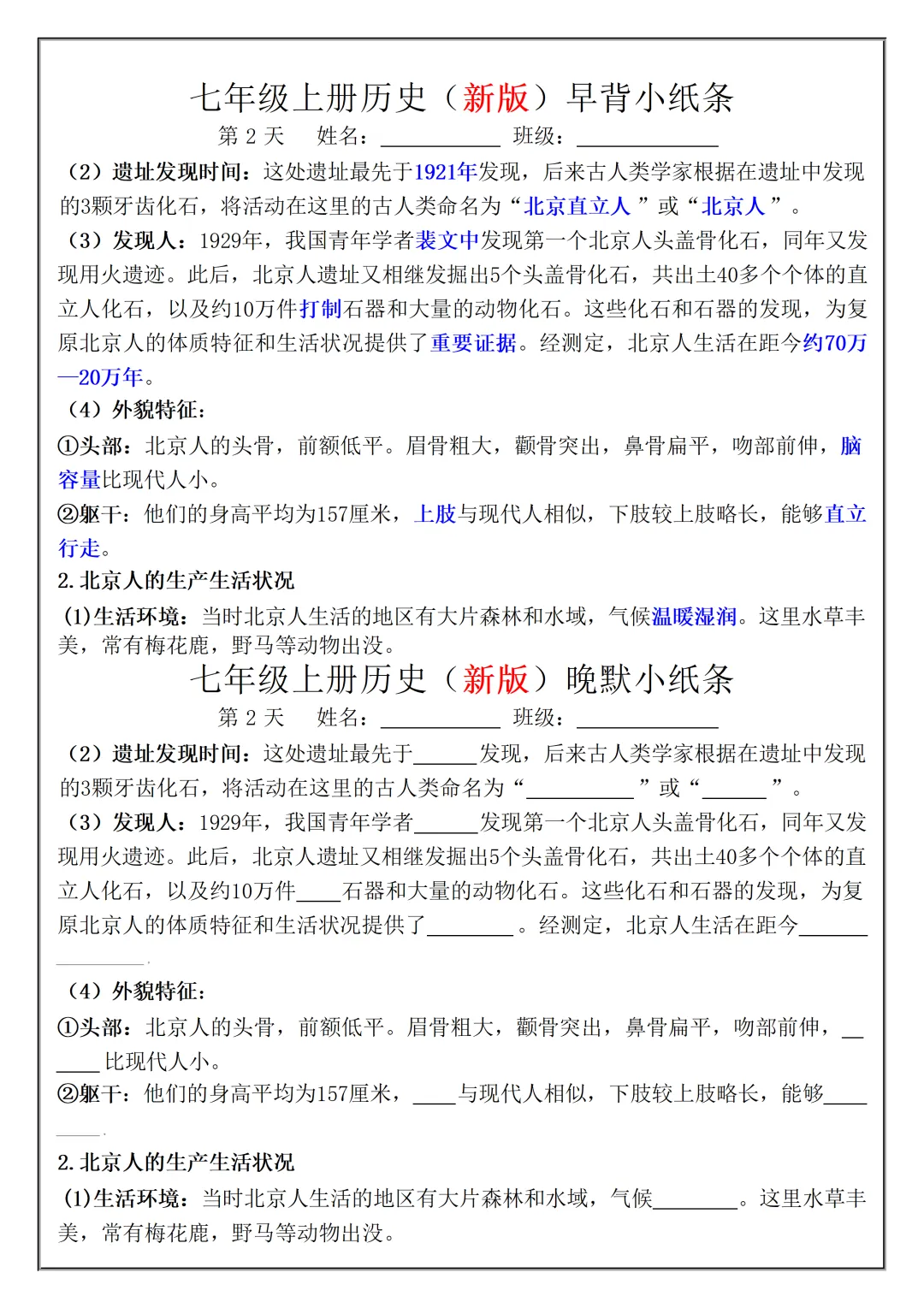 【初一】2026秋七年级上册历史核心知识点早背晚默,有完整版可打印,建议家长领取一份打印给孩子!-第4张图片-四季读书网