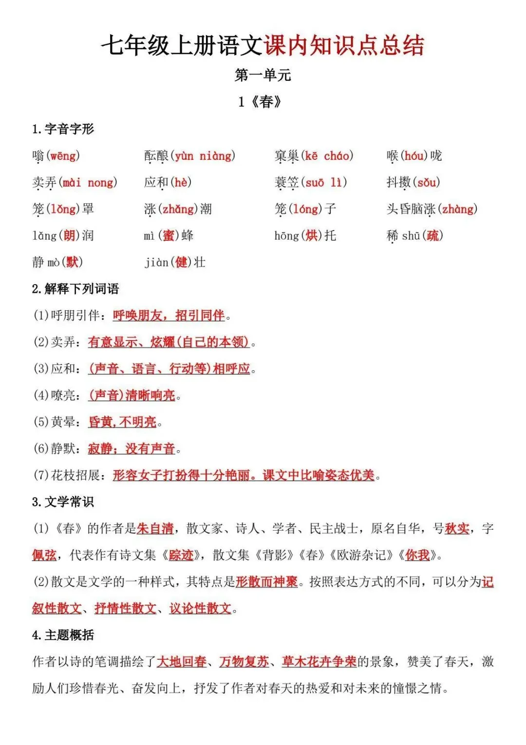 【初一】2026秋七年级上册语文各单元核心知识点梳理汇总,有完整版可打印,建议家长领取一份打印给孩子!-第4张图片-四季读书网