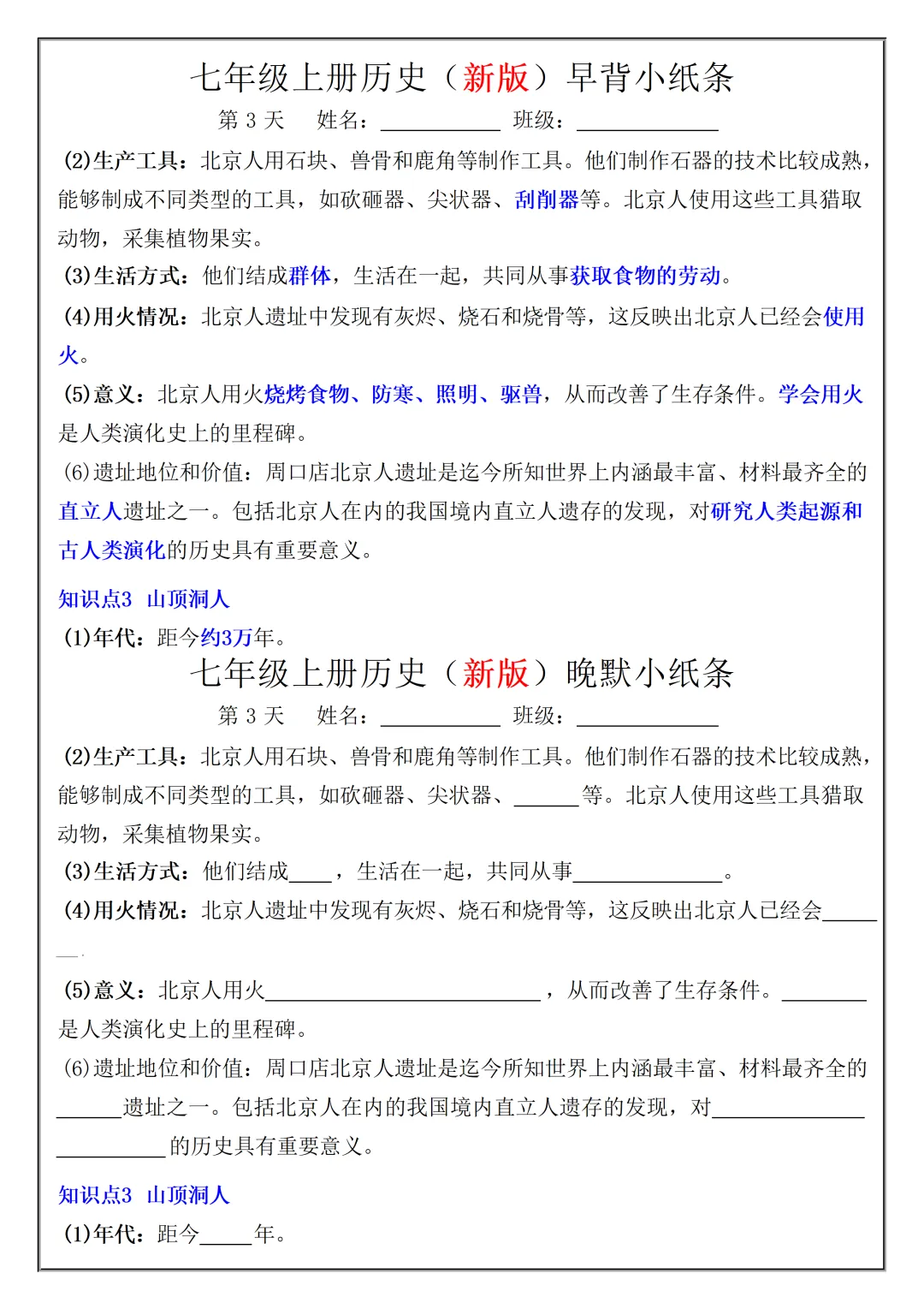 【初一】2026秋七年级上册历史核心知识点早背晚默,有完整版可打印,建议家长领取一份打印给孩子!-第5张图片-四季读书网