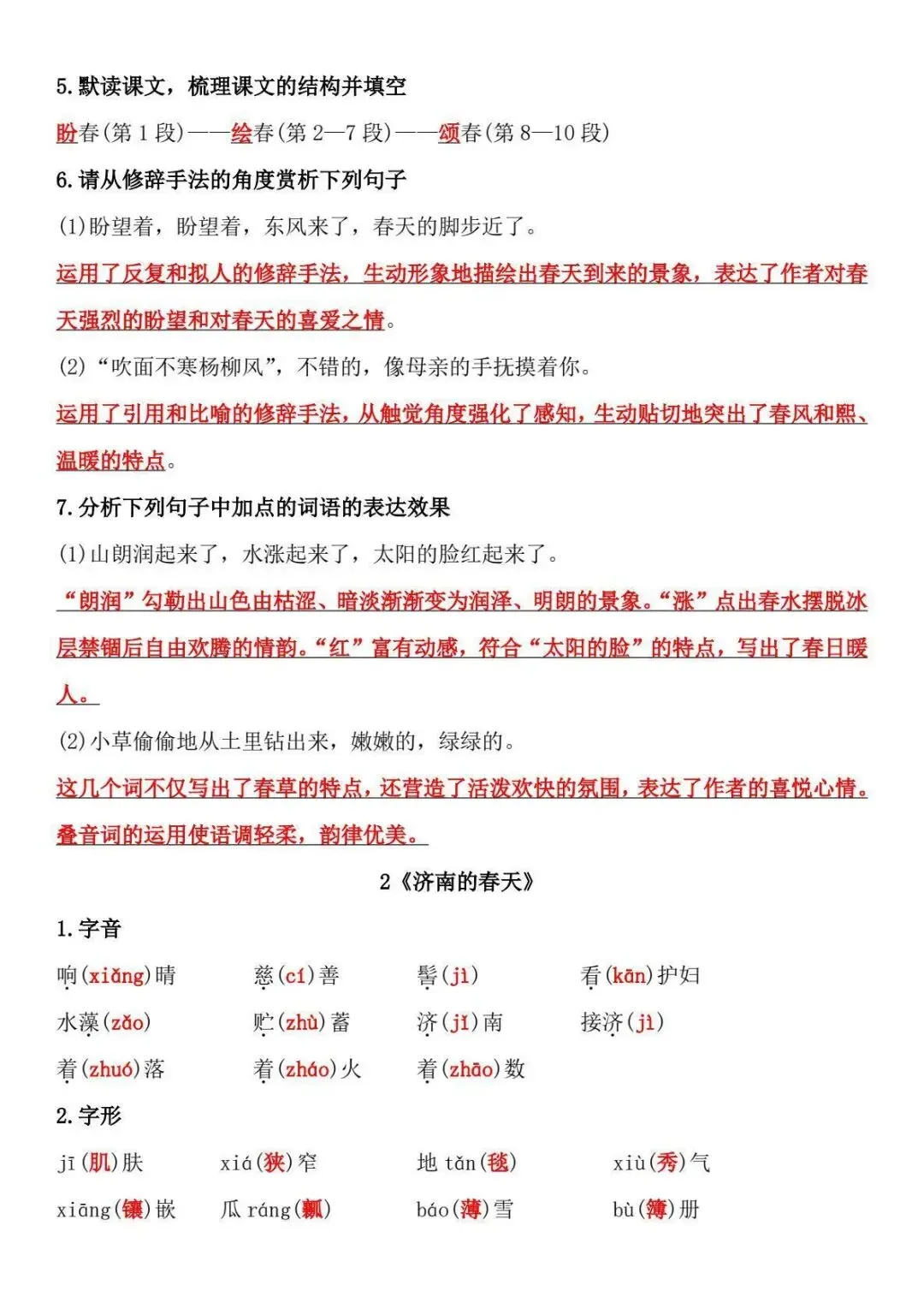 【初一】2026秋七年级上册语文各单元核心知识点梳理汇总,有完整版可打印,建议家长领取一份打印给孩子!-第5张图片-四季读书网