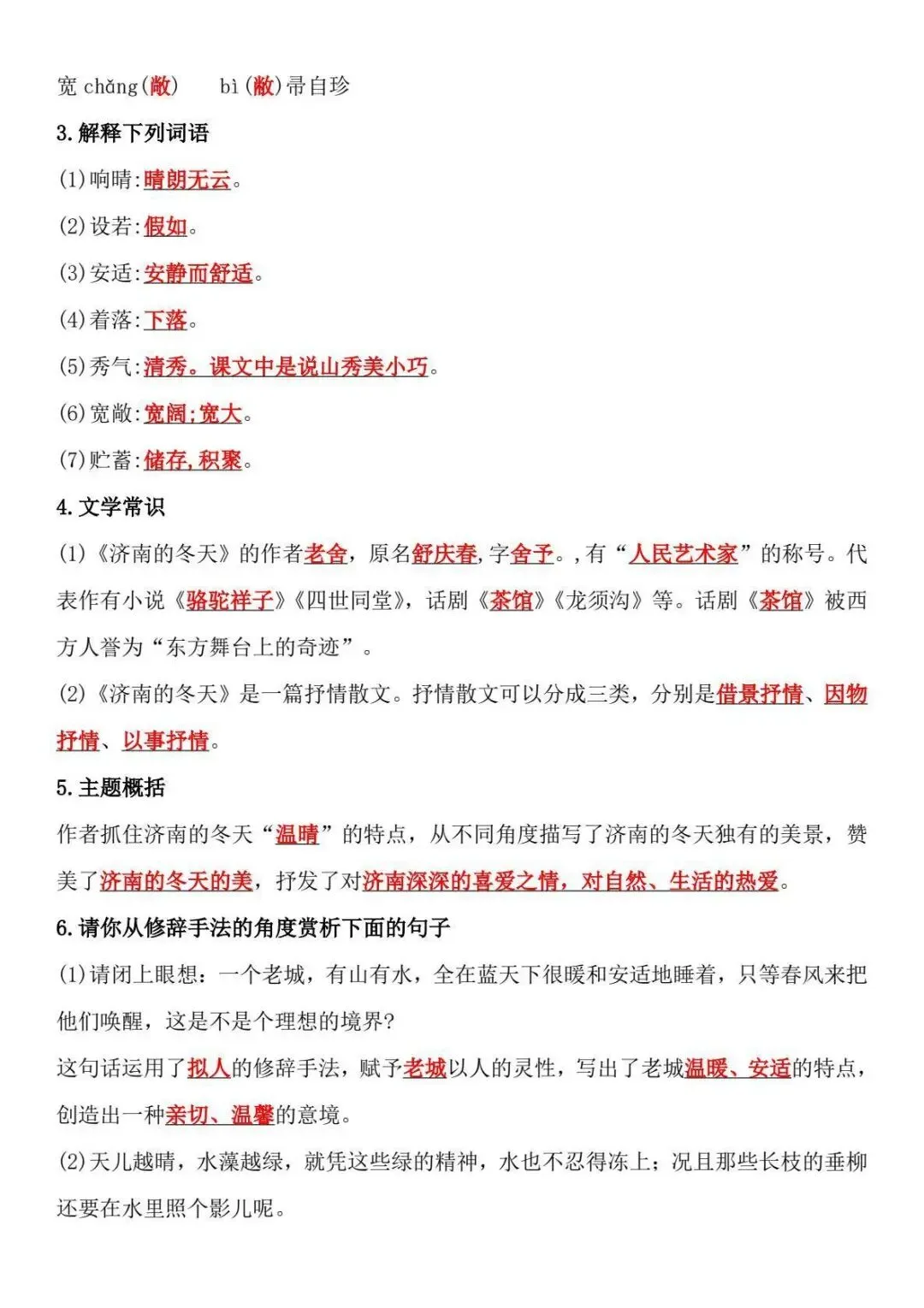 【初一】2026秋七年级上册语文各单元核心知识点梳理汇总,有完整版可打印,建议家长领取一份打印给孩子!-第6张图片-四季读书网
