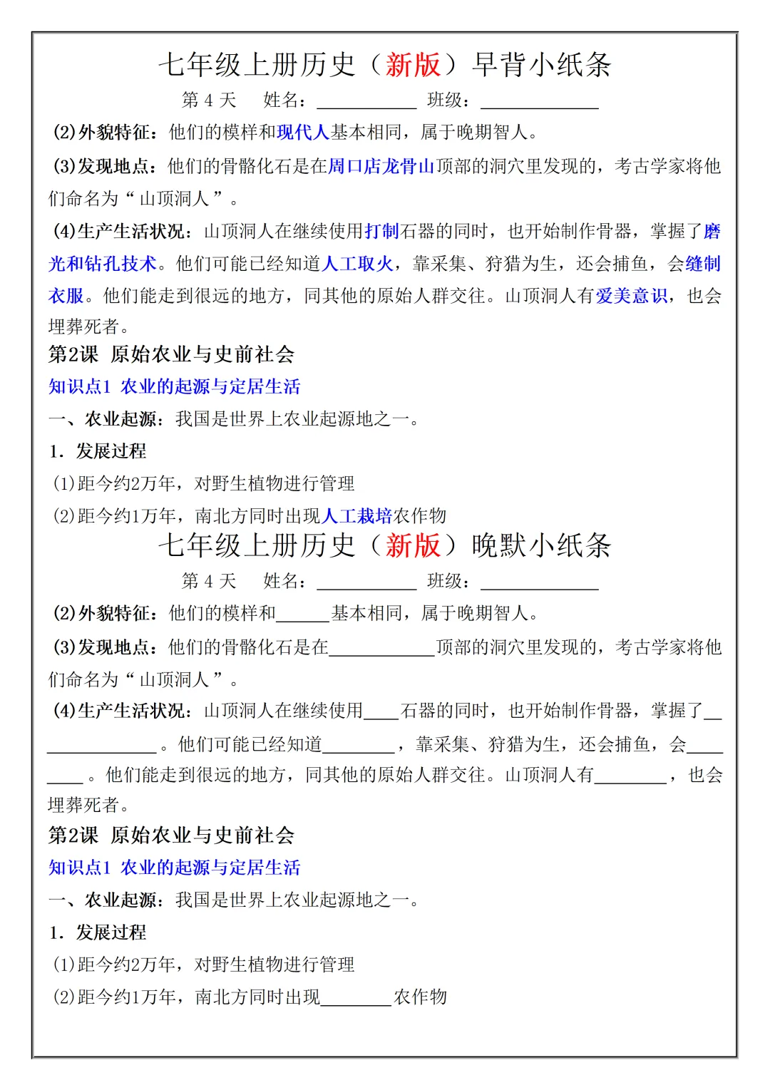 【初一】2026秋七年级上册历史核心知识点早背晚默,有完整版可打印,建议家长领取一份打印给孩子!-第6张图片-四季读书网
