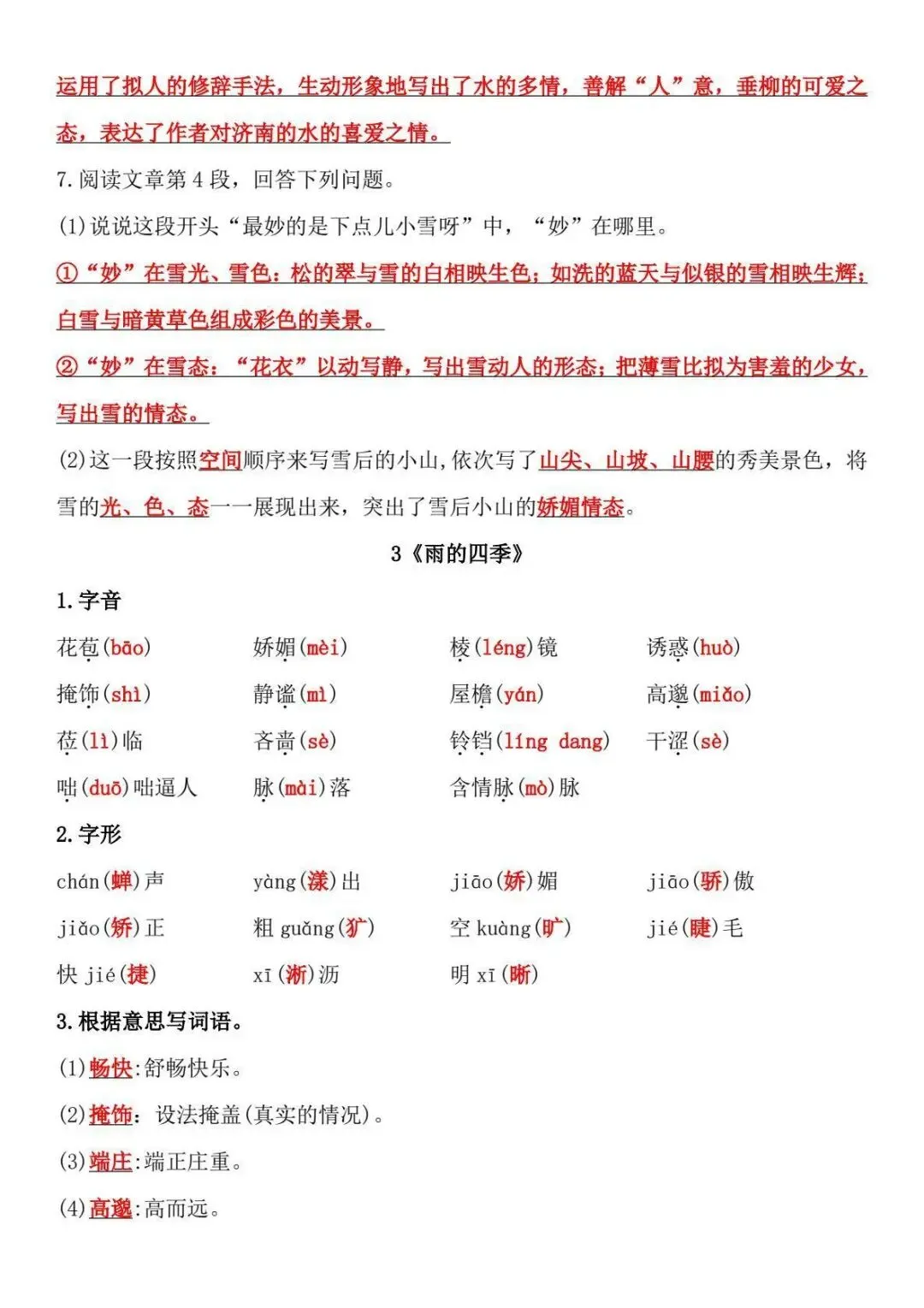 【初一】2026秋七年级上册语文各单元核心知识点梳理汇总,有完整版可打印,建议家长领取一份打印给孩子!-第7张图片-四季读书网