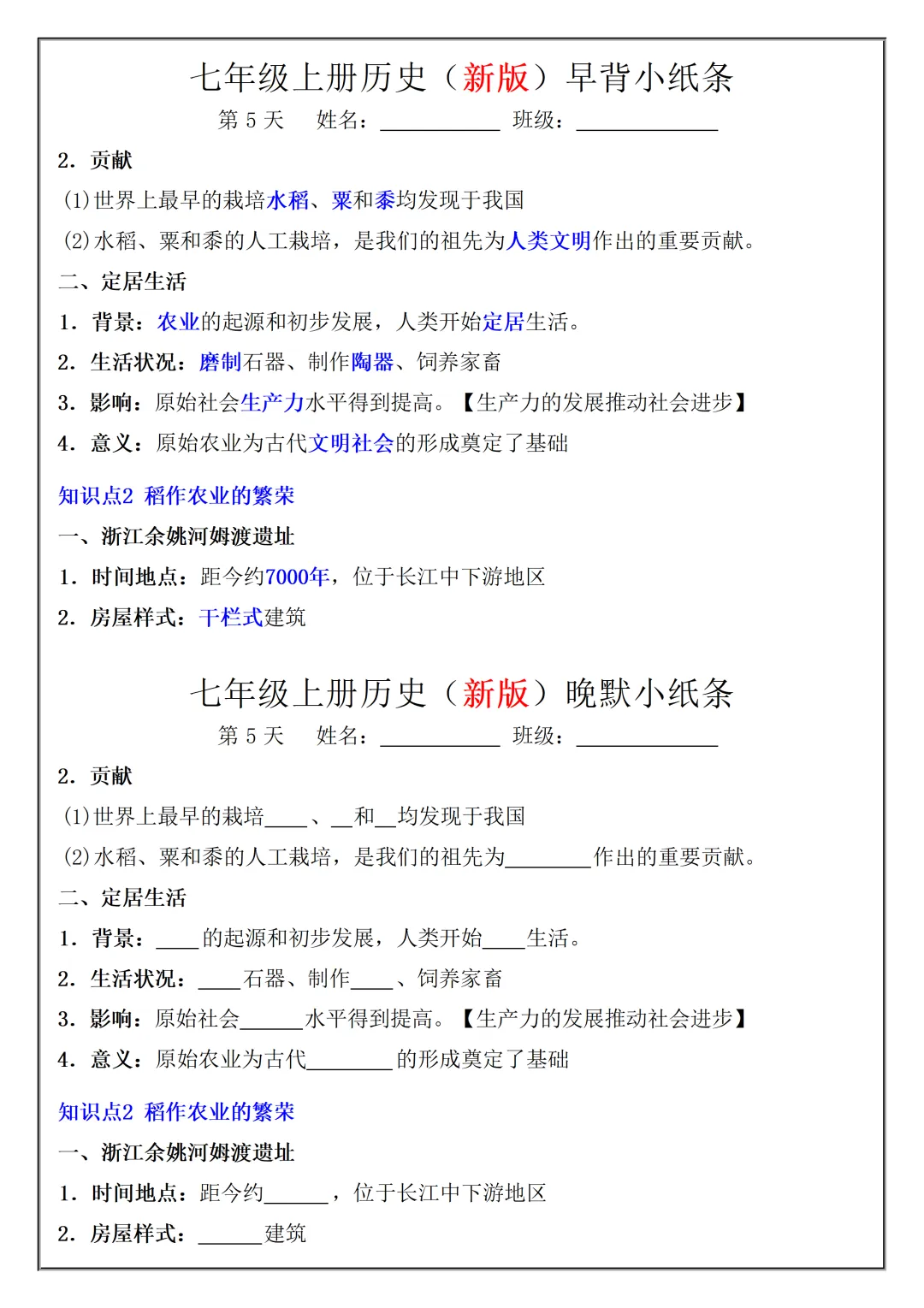 【初一】2026秋七年级上册历史核心知识点早背晚默,有完整版可打印,建议家长领取一份打印给孩子!-第7张图片-四季读书网