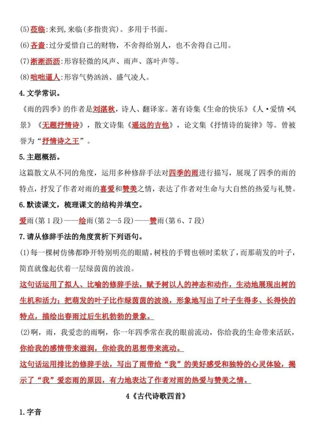 【初一】2026秋七年级上册语文各单元核心知识点梳理汇总,有完整版可打印,建议家长领取一份打印给孩子!-第8张图片-四季读书网
