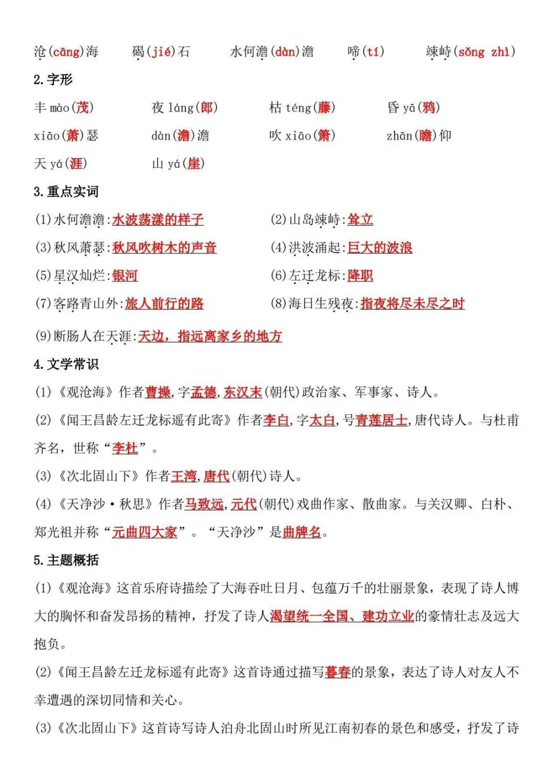 【初一】2026秋七年级上册语文各单元核心知识点梳理汇总,有完整版可打印,建议家长领取一份打印给孩子!-第9张图片-四季读书网