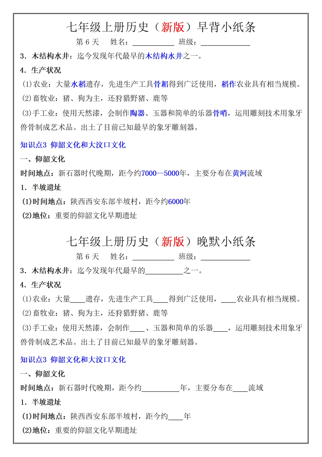 【初一】2026秋七年级上册历史核心知识点早背晚默,有完整版可打印,建议家长领取一份打印给孩子!-第8张图片-四季读书网
