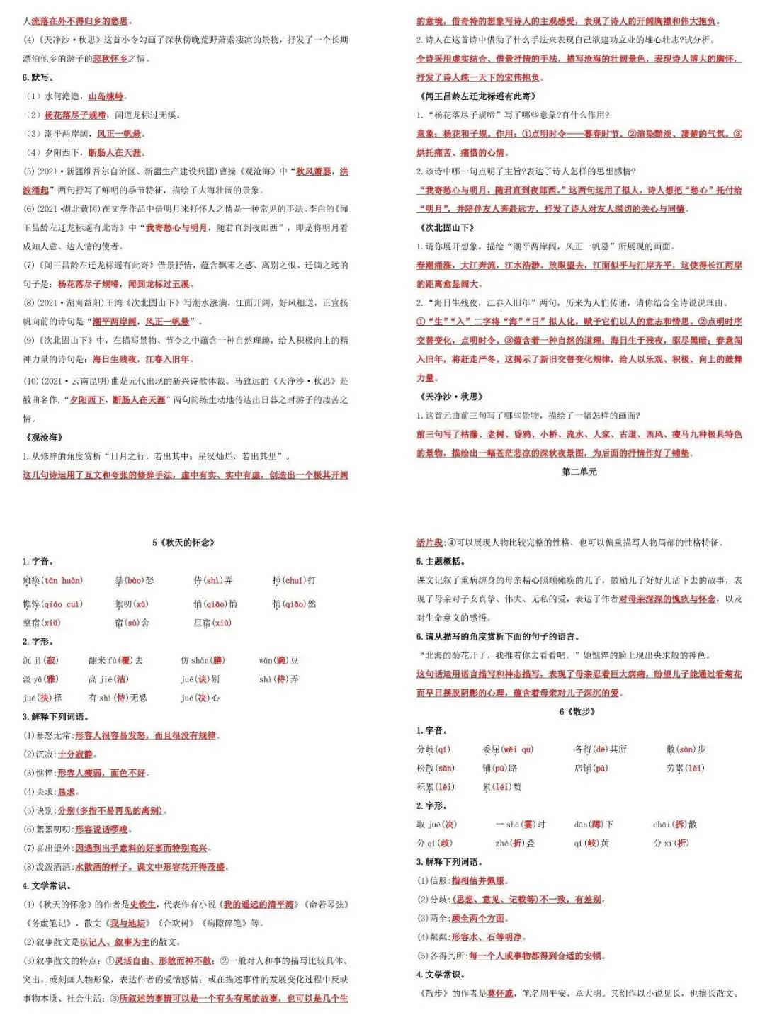 【初一】2026秋七年级上册语文各单元核心知识点梳理汇总,有完整版可打印,建议家长领取一份打印给孩子!-第10张图片-四季读书网