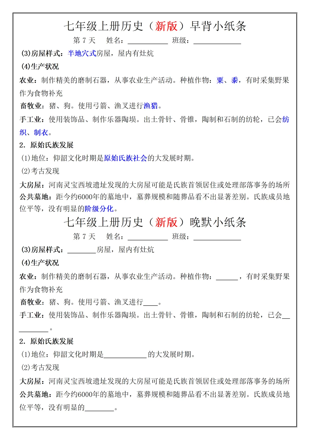 【初一】2026秋七年级上册历史核心知识点早背晚默,有完整版可打印,建议家长领取一份打印给孩子!-第9张图片-四季读书网