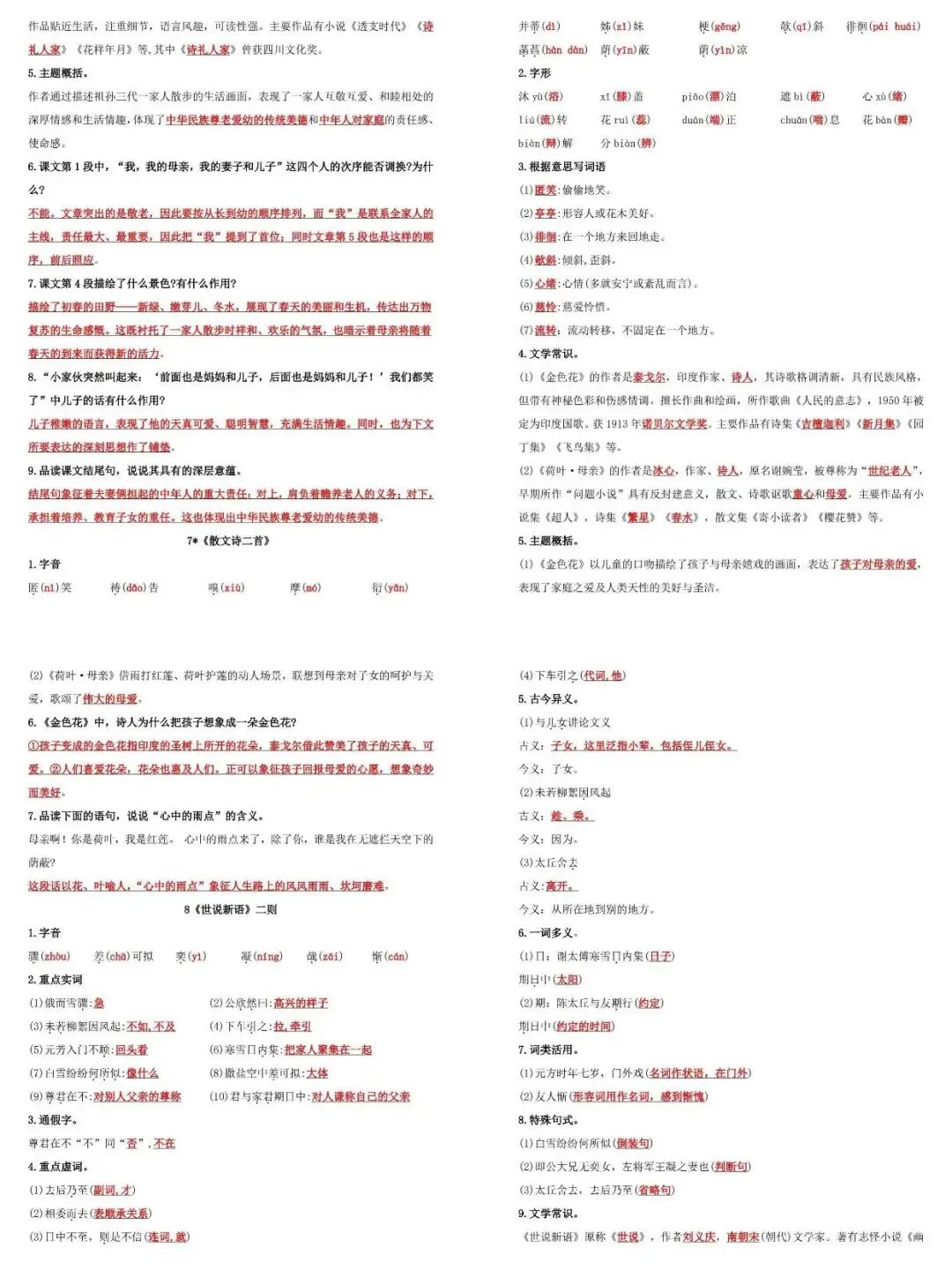 【初一】2026秋七年级上册语文各单元核心知识点梳理汇总,有完整版可打印,建议家长领取一份打印给孩子!-第11张图片-四季读书网