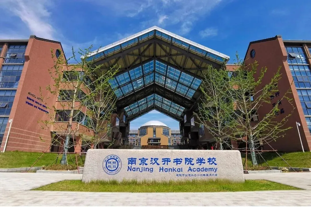 免中考?南京12年一贯制学校,竟然这么多-第12张图片-四季读书网 免中考?南京12年一贯制学校,竟然这么多-第12张图片-四季读书网
