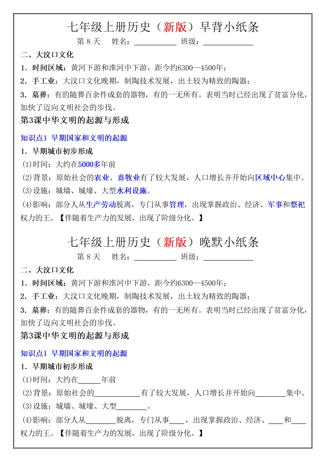 【初一】2026秋七年级上册历史核心知识点早背晚默,有完整版可打印,建议家长领取一份打印给孩子!-第10张图片-四季读书网