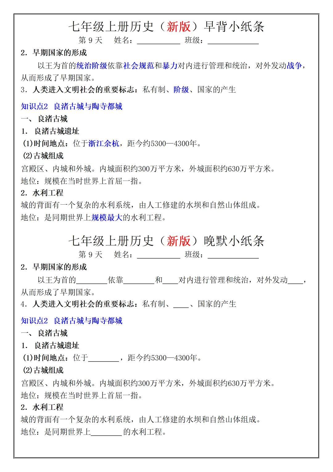 【初一】2026秋七年级上册历史核心知识点早背晚默,有完整版可打印,建议家长领取一份打印给孩子!-第11张图片-四季读书网