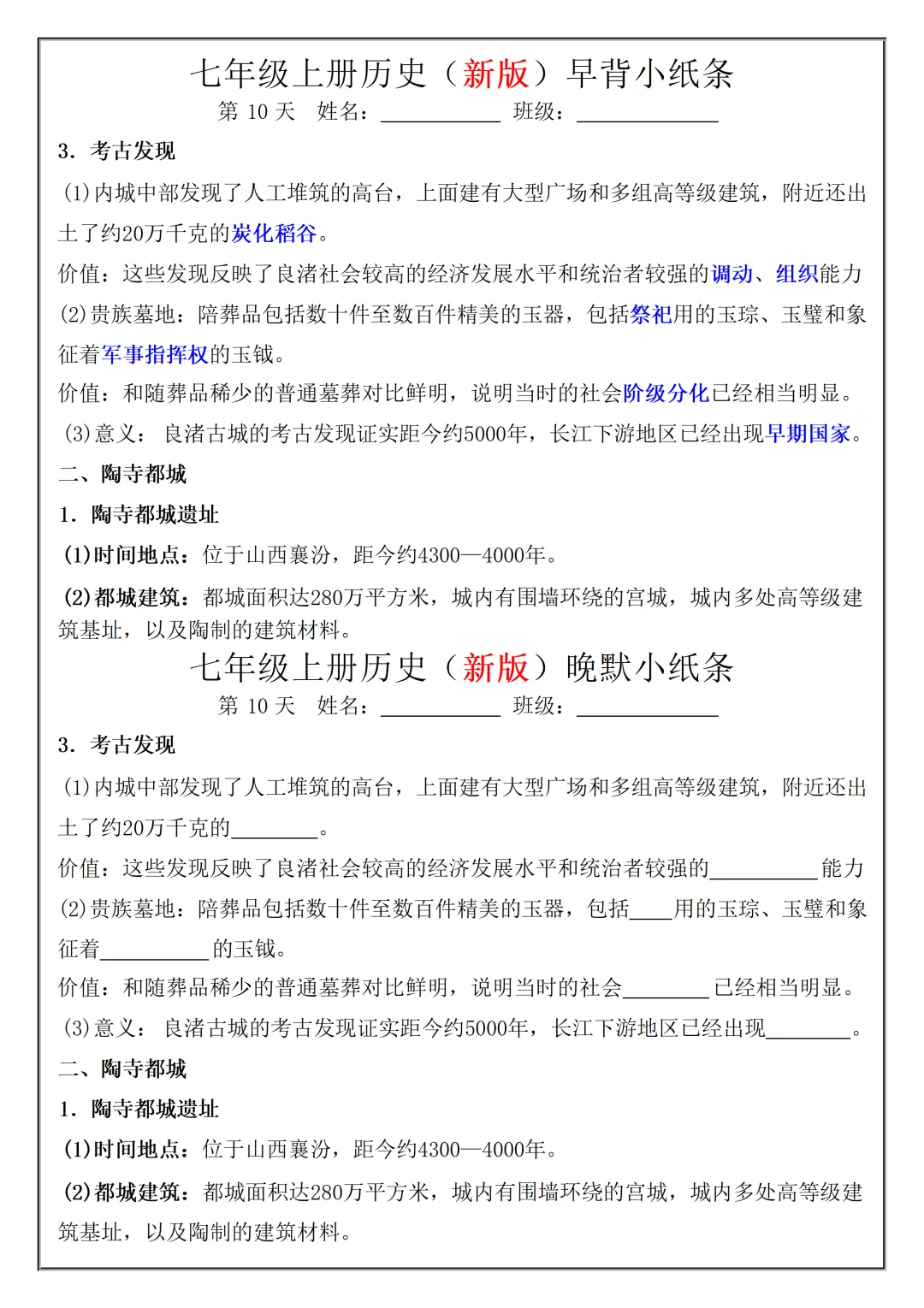 【初一】2026秋七年级上册历史核心知识点早背晚默,有完整版可打印,建议家长领取一份打印给孩子!-第12张图片-四季读书网