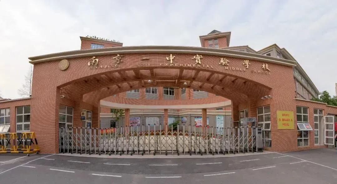 免中考?南京12年一贯制学校,竟然这么多-第20张图片-四季读书网 免中考?南京12年一贯制学校,竟然这么多-第20张图片-四季读书网