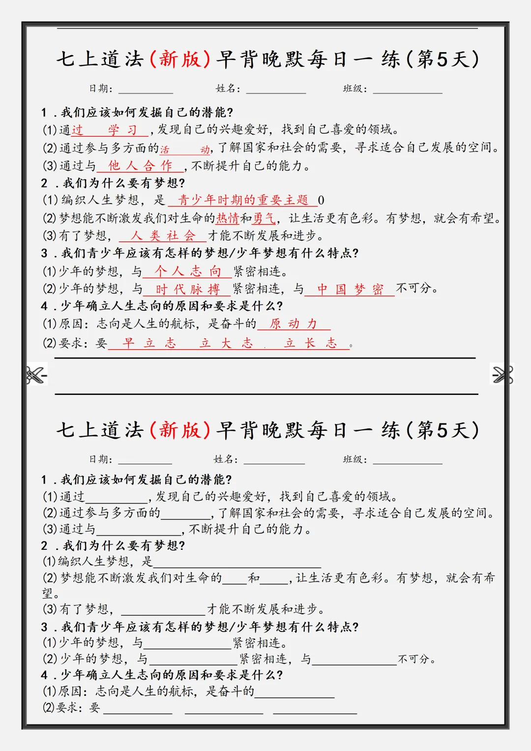 【初一】2026秋七年级上册道法核心知识点早背晚默,有完整版可打印,建议家长领取一份打印给孩子!-第7张图片-四季读书网 【初一】2026秋七年级上册道法核心知识点早背晚默,有完整版可打印,建议家长领取一份打印给孩子!-第7张图片-四季读书网
