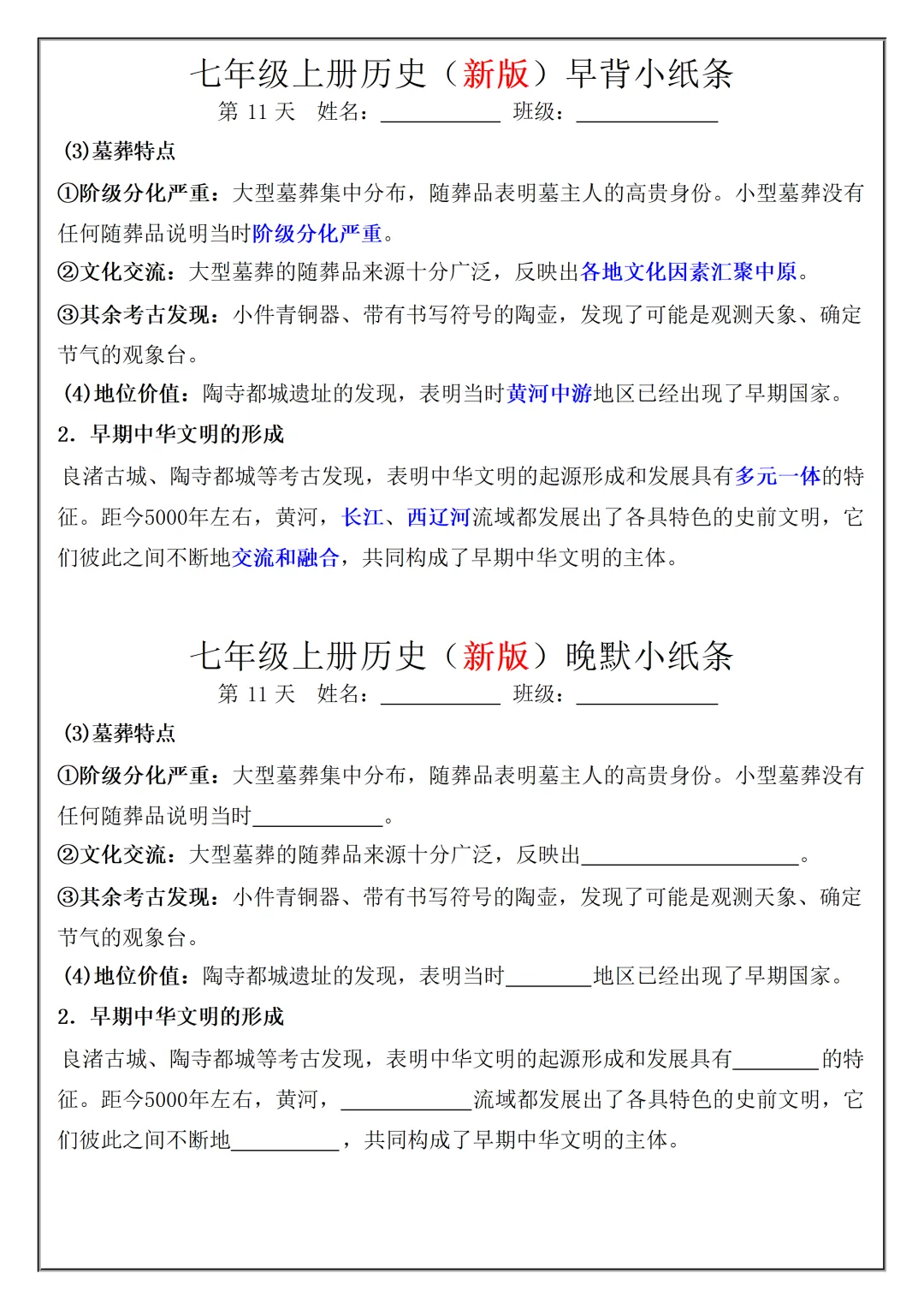 【初一】2026秋七年级上册历史核心知识点早背晚默,有完整版可打印,建议家长领取一份打印给孩子!-第13张图片-四季读书网