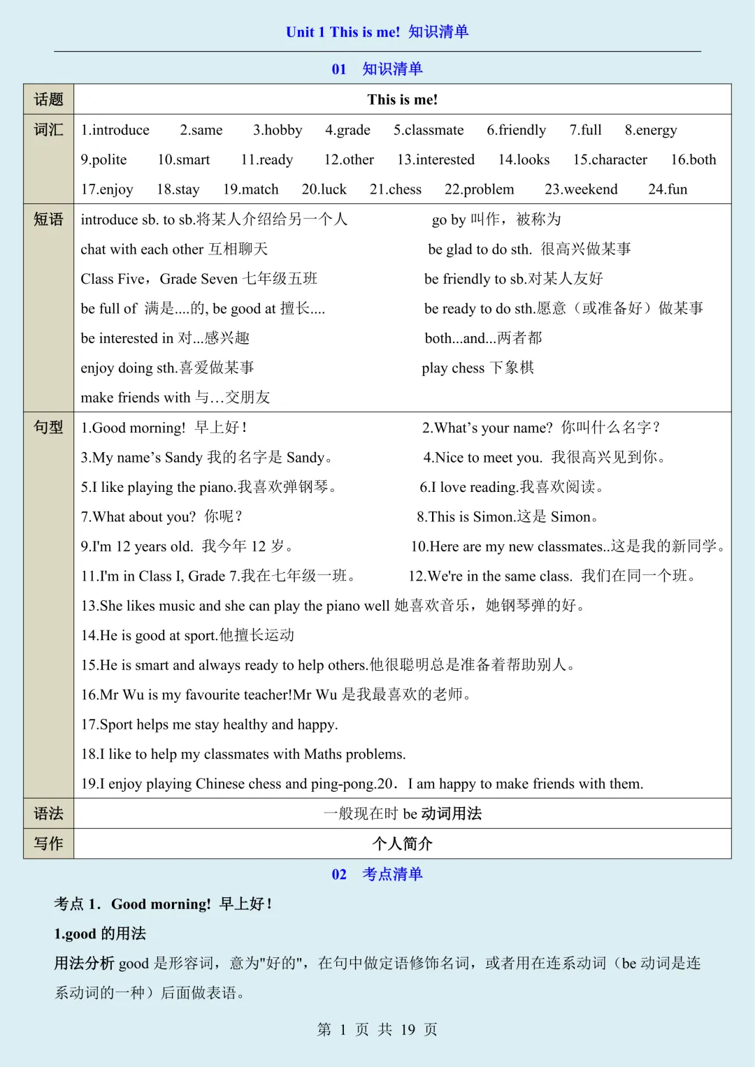 【初一】2026秋七年级上册英语泽林版核心知识点清单,有完整版可打印,建议家长领取一份打印给孩子!-第3张图片-四季读书网