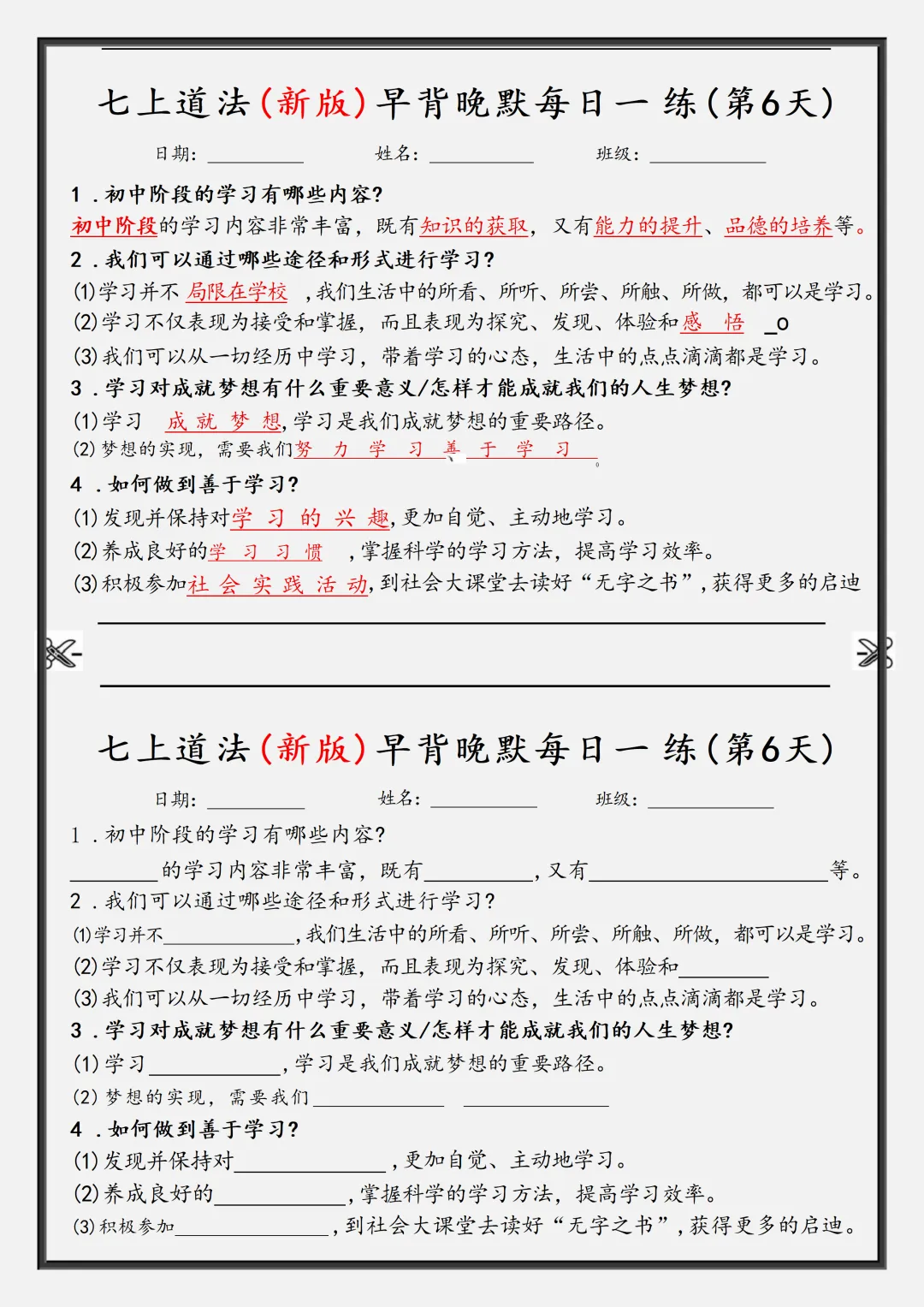 【初一】2026秋七年级上册道法核心知识点早背晚默,有完整版可打印,建议家长领取一份打印给孩子!-第8张图片-四季读书网 【初一】2026秋七年级上册道法核心知识点早背晚默,有完整版可打印,建议家长领取一份打印给孩子!-第8张图片-四季读书网