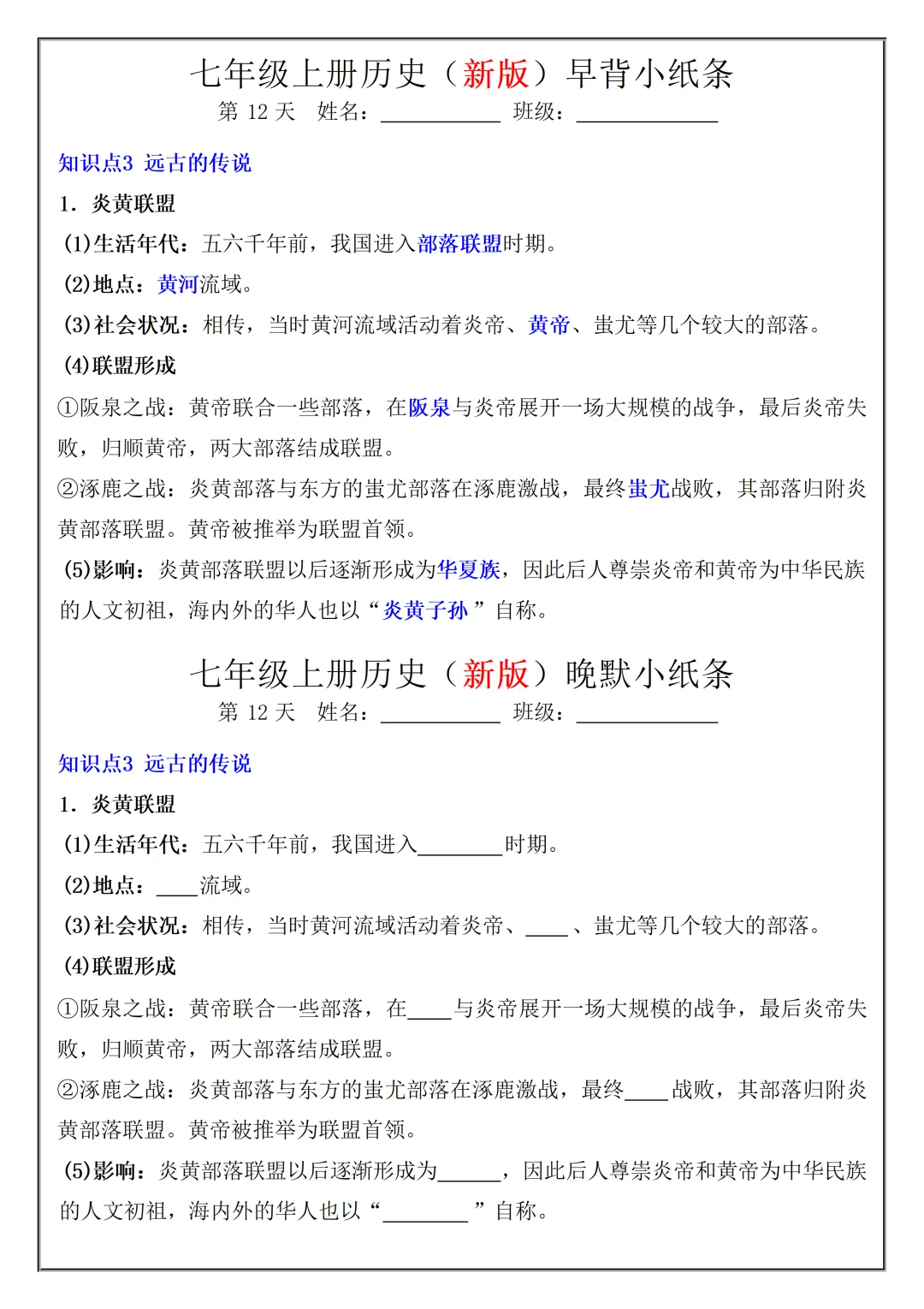 【初一】2026秋七年级上册历史核心知识点早背晚默,有完整版可打印,建议家长领取一份打印给孩子!-第14张图片-四季读书网