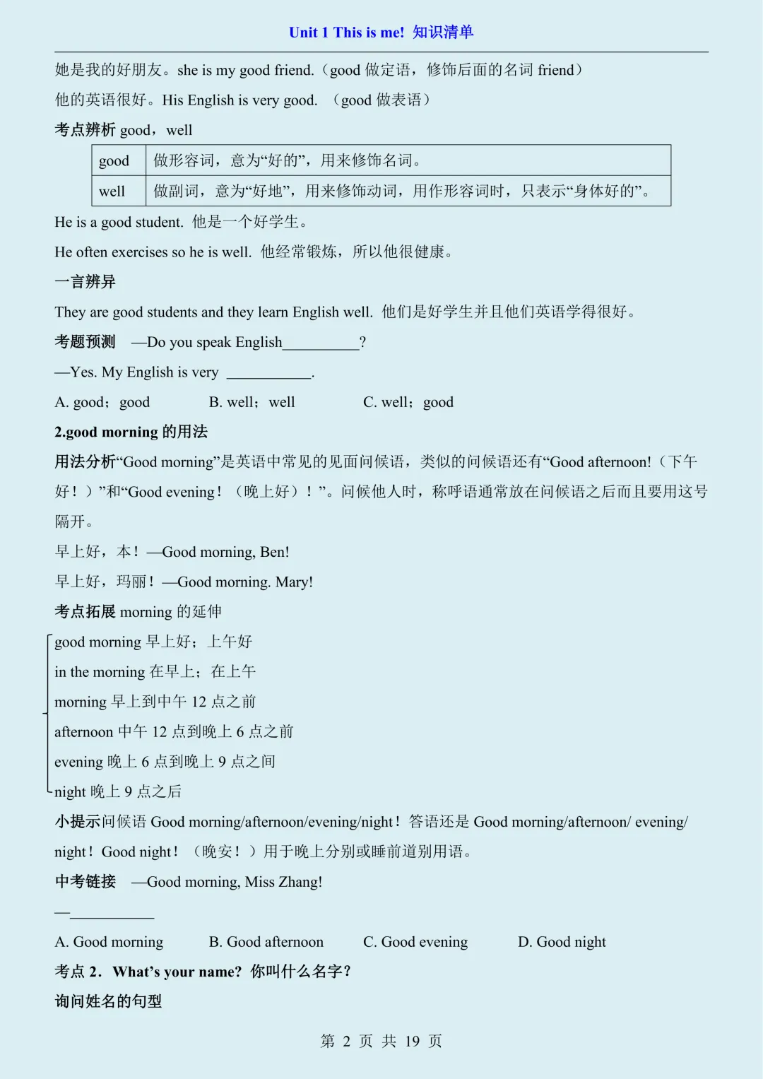 【初一】2026秋七年级上册英语泽林版核心知识点清单,有完整版可打印,建议家长领取一份打印给孩子!-第4张图片-四季读书网