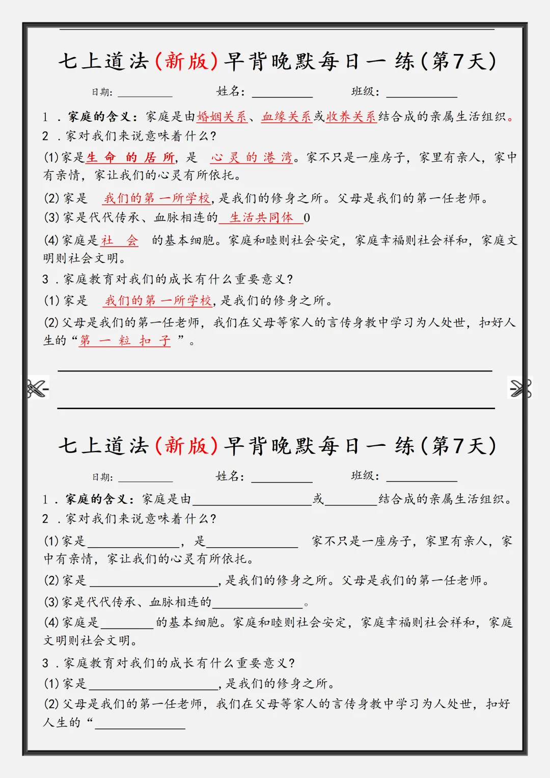【初一】2026秋七年级上册道法核心知识点早背晚默,有完整版可打印,建议家长领取一份打印给孩子!-第9张图片-四季读书网 【初一】2026秋七年级上册道法核心知识点早背晚默,有完整版可打印,建议家长领取一份打印给孩子!-第9张图片-四季读书网