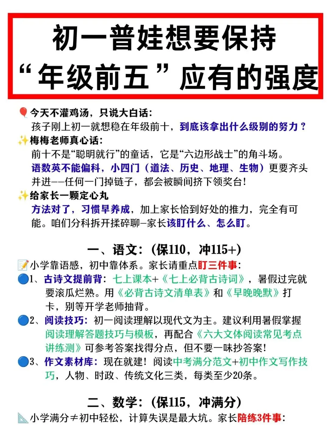【初一】2026秋七年级上册全科核心知识点梳理汇总,有完整版可打印,建议家长领取一份打印给孩子!-第3张图片-四季读书网 【初一】2026秋七年级上册全科核心知识点梳理汇总,有完整版可打印,建议家长领取一份打印给孩子!-第3张图片-四季读书网