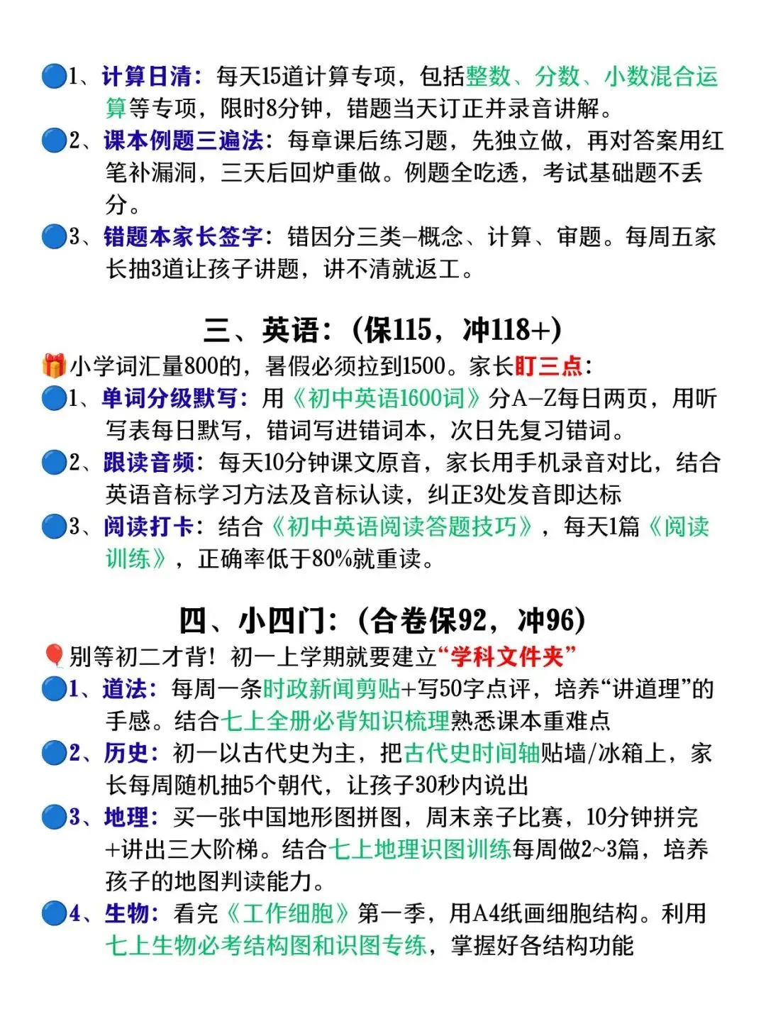 【初一】2026秋七年级上册全科核心知识点梳理汇总,有完整版可打印,建议家长领取一份打印给孩子!-第4张图片-四季读书网 【初一】2026秋七年级上册全科核心知识点梳理汇总,有完整版可打印,建议家长领取一份打印给孩子!-第4张图片-四季读书网