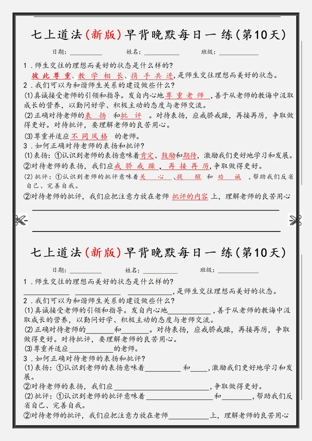 【初一】2026秋七年级上册道法核心知识点早背晚默,有完整版可打印,建议家长领取一份打印给孩子!-第12张图片-四季读书网 【初一】2026秋七年级上册道法核心知识点早背晚默,有完整版可打印,建议家长领取一份打印给孩子!-第12张图片-四季读书网