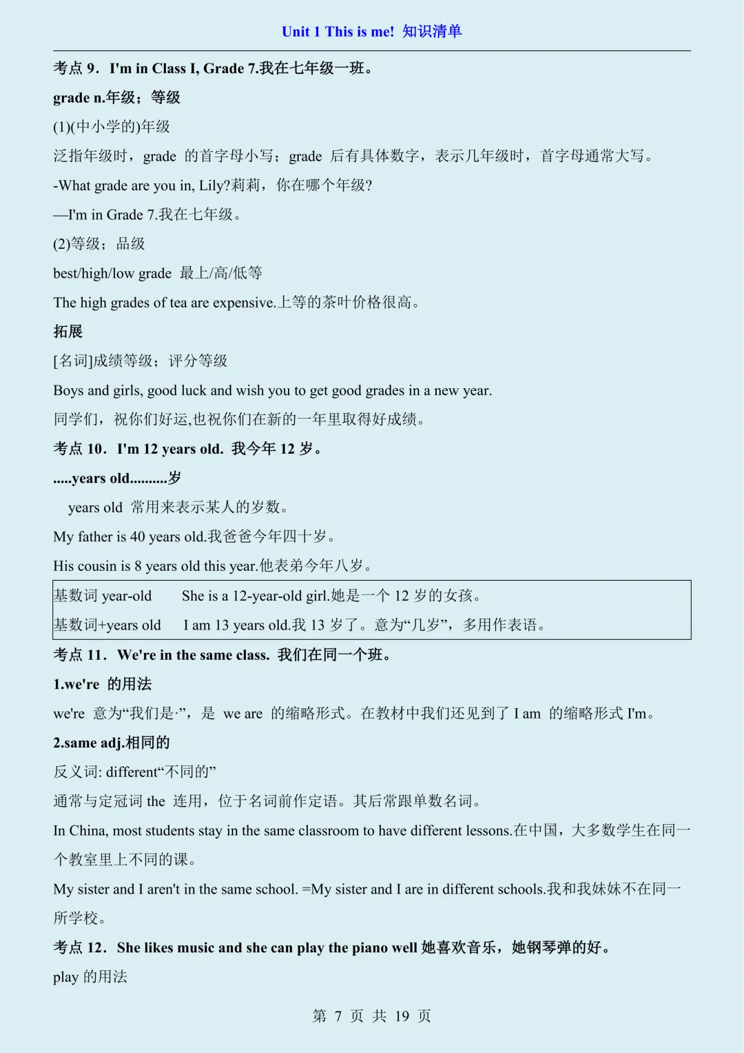 【初一】2026秋七年级上册英语泽林版核心知识点清单,有完整版可打印,建议家长领取一份打印给孩子!-第9张图片-四季读书网