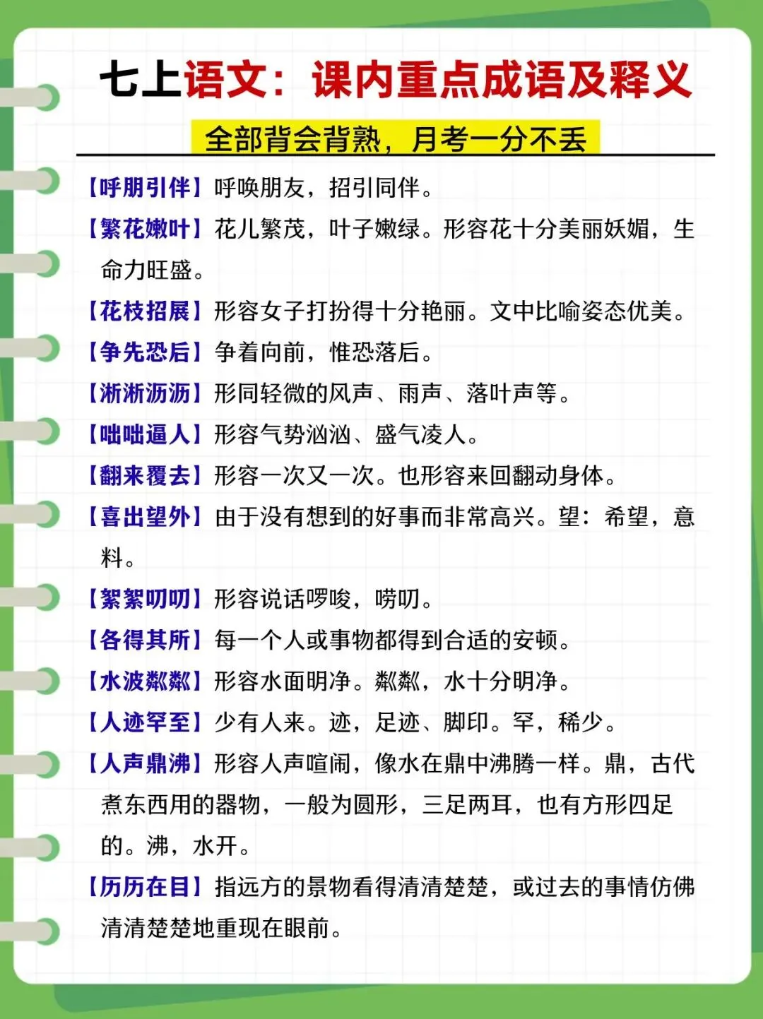 【初一】2026秋七年级上册全科核心知识点梳理汇总,有完整版可打印,建议家长领取一份打印给孩子!-第5张图片-四季读书网 【初一】2026秋七年级上册全科核心知识点梳理汇总,有完整版可打印,建议家长领取一份打印给孩子!-第5张图片-四季读书网
