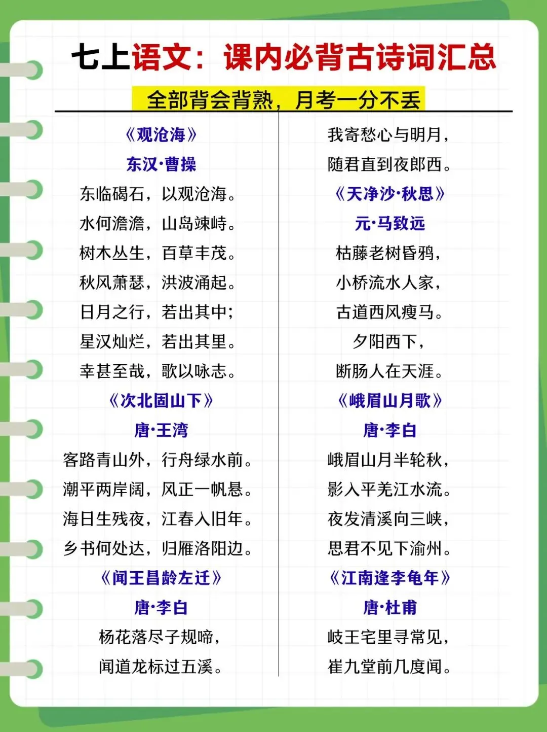 【初一】2026秋七年级上册全科核心知识点梳理汇总,有完整版可打印,建议家长领取一份打印给孩子!-第6张图片-四季读书网 【初一】2026秋七年级上册全科核心知识点梳理汇总,有完整版可打印,建议家长领取一份打印给孩子!-第6张图片-四季读书网